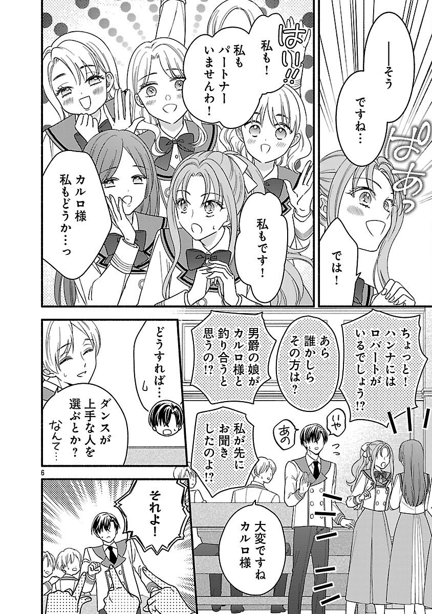 Inori no Ori-hime wa Koi wo Suru Chapter 9 8ページ