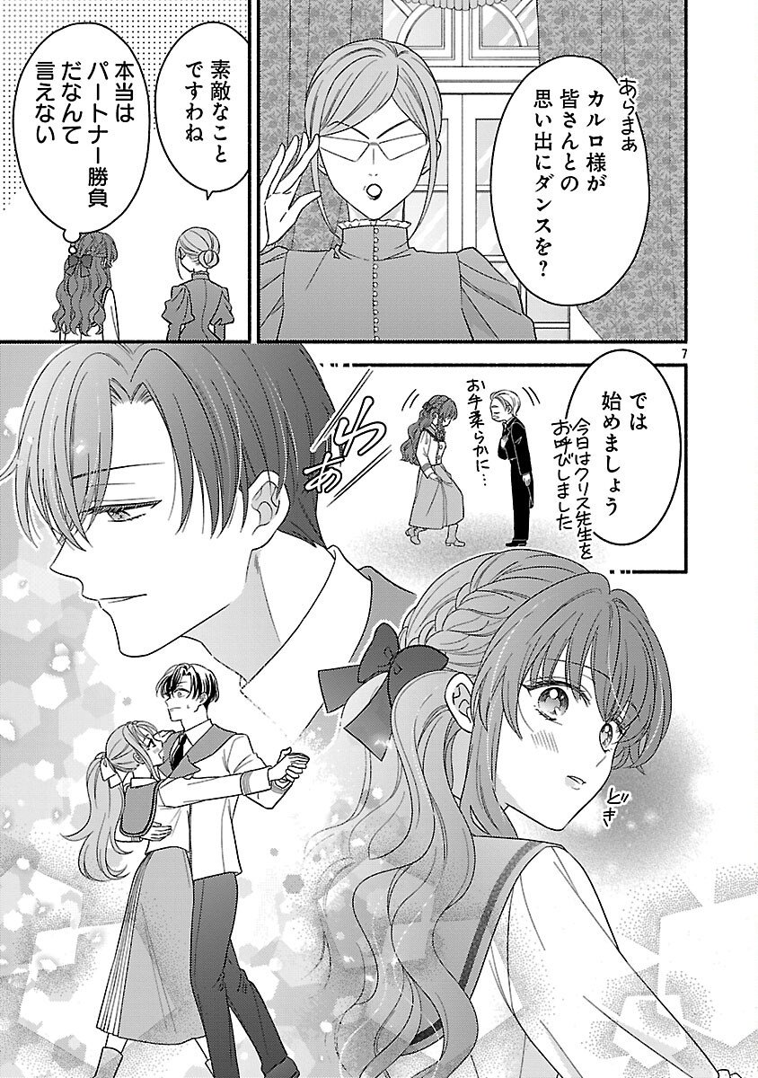 Inori no Ori-hime wa Koi wo Suru Chapter 9 9ページ