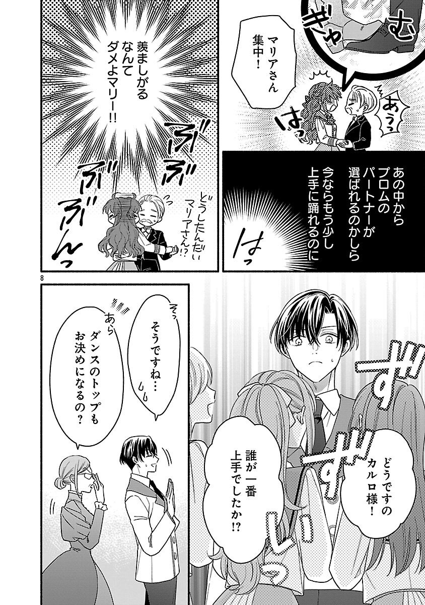 Inori no Ori-hime wa Koi wo Suru Chapter 9 10ページ
