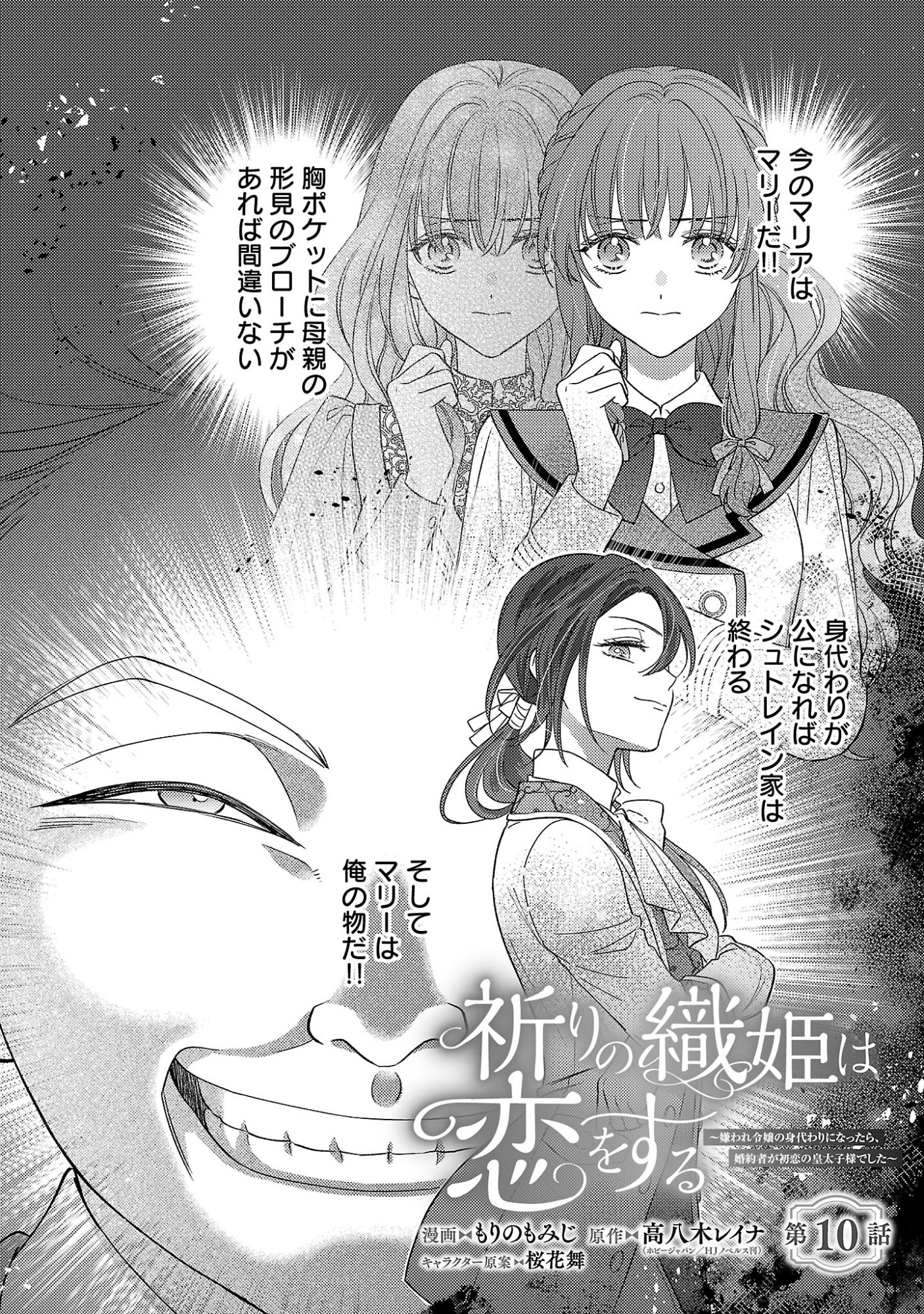 Inori no Ori-hime wa Koi wo Suru Chapter 10 1ページ