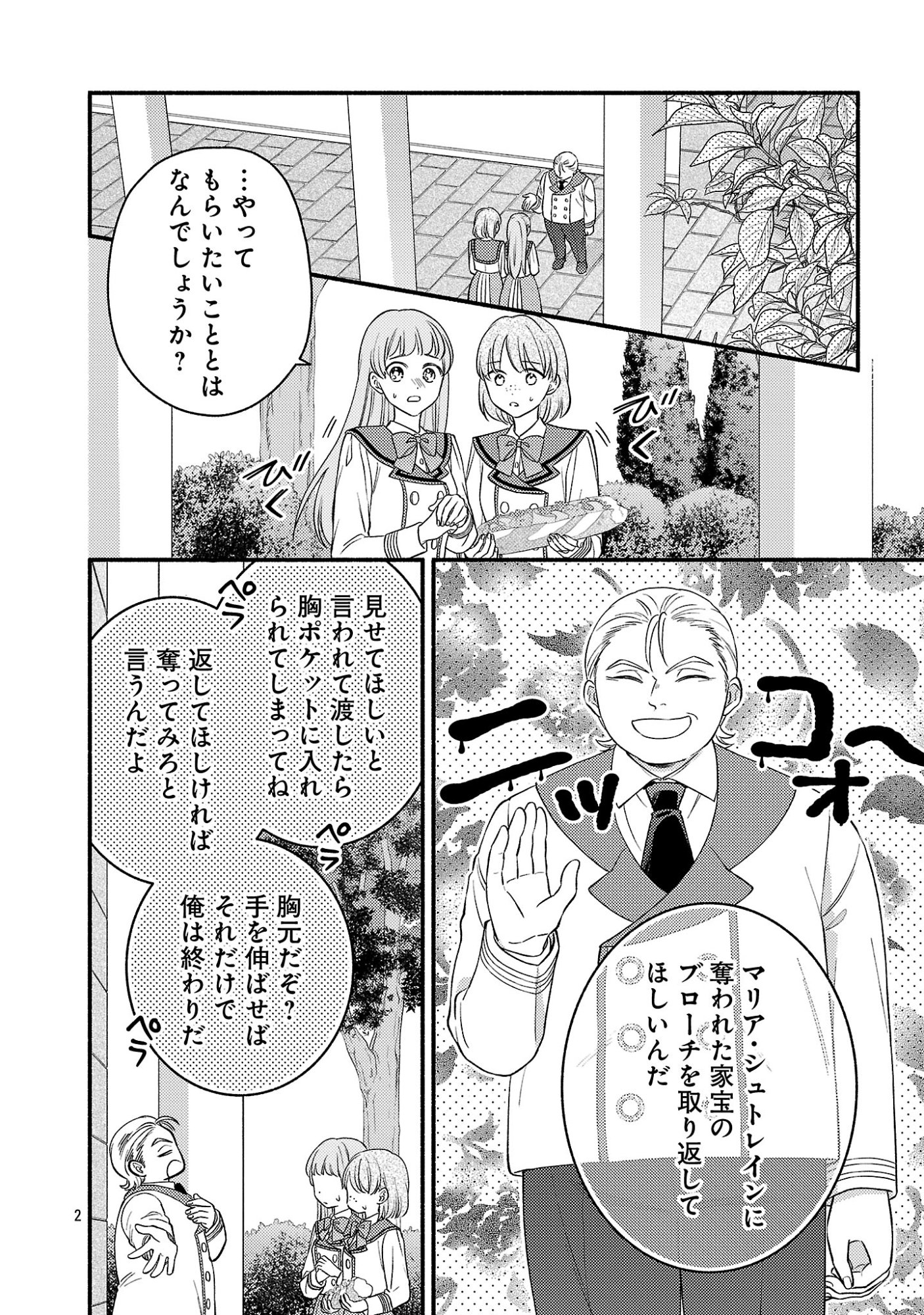 Inori no Ori-hime wa Koi wo Suru Chapter 10 2ページ