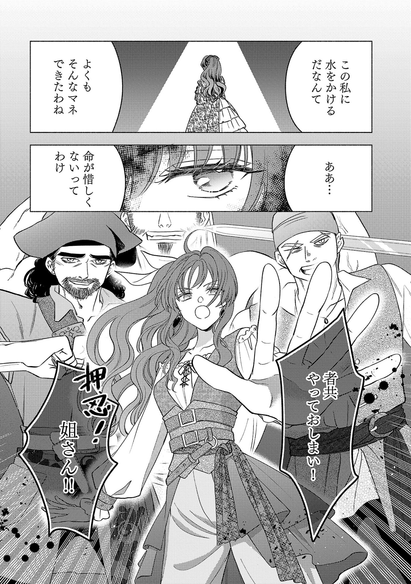 Inori no Ori-hime wa Koi wo Suru Chapter 10 11ページ