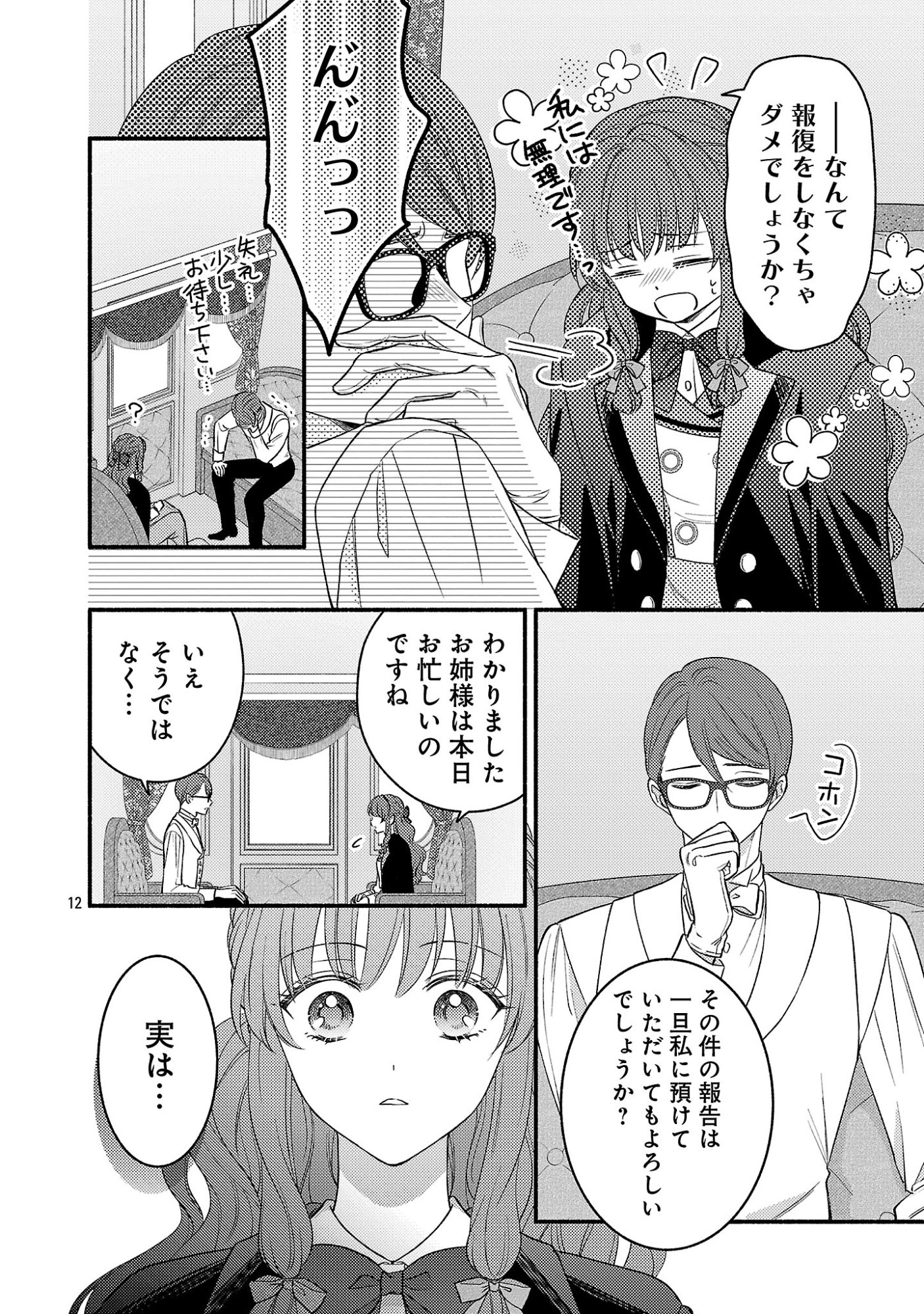Inori no Ori-hime wa Koi wo Suru Chapter 10 12ページ
