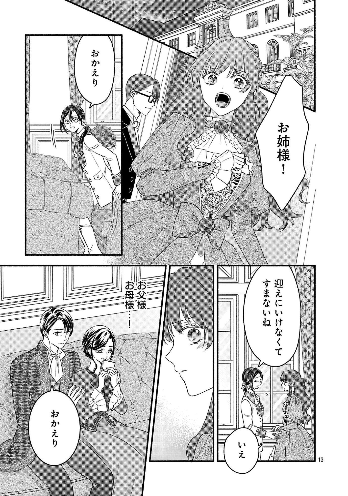 Inori no Ori-hime wa Koi wo Suru Chapter 10 13ページ
