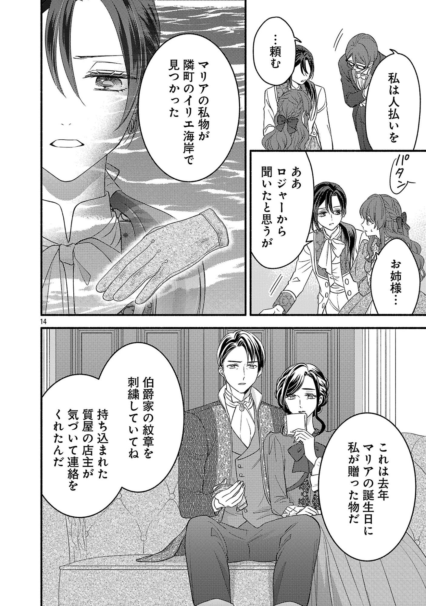Inori no Ori-hime wa Koi wo Suru Chapter 10 14ページ