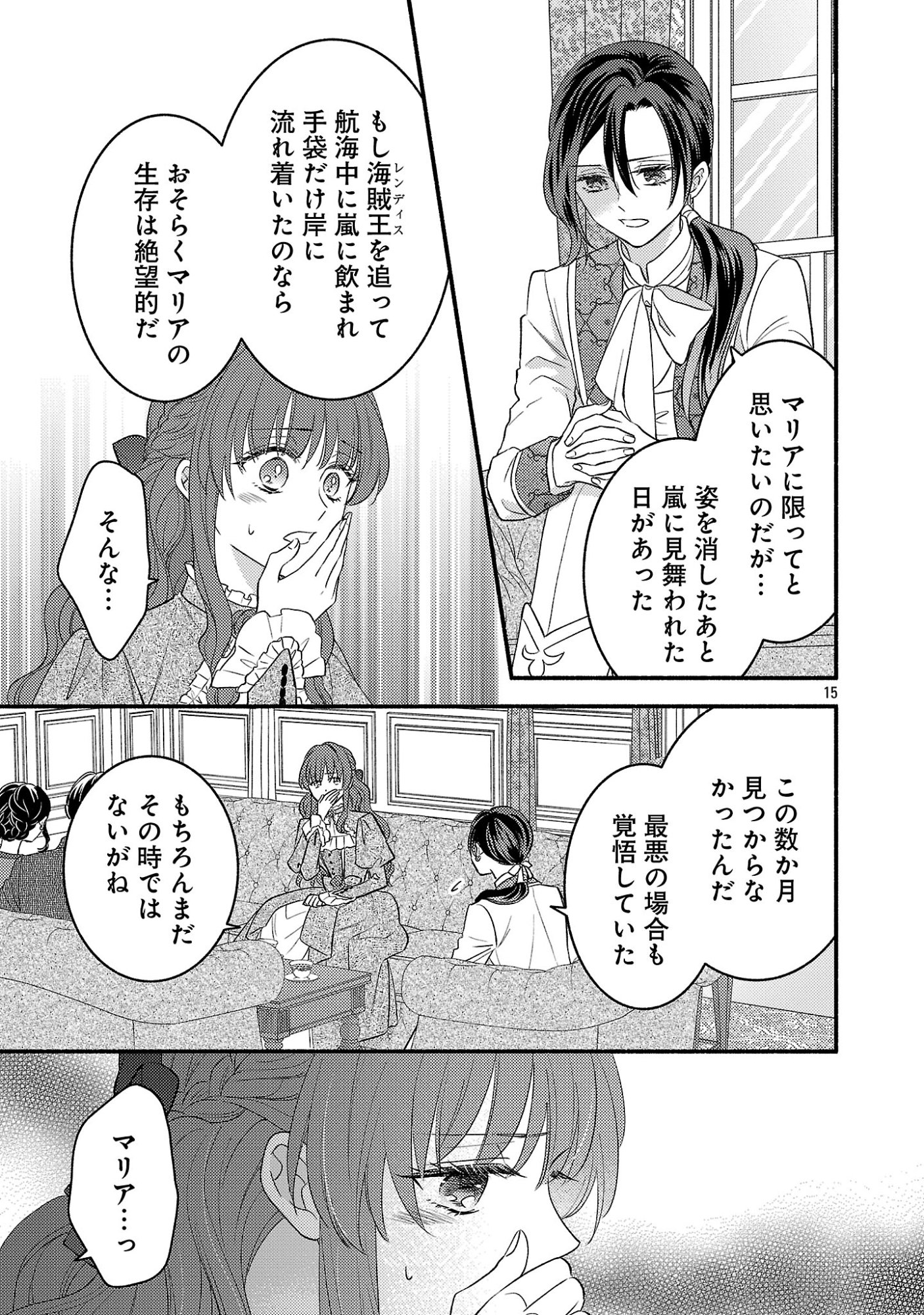 Inori no Ori-hime wa Koi wo Suru Chapter 10 15ページ