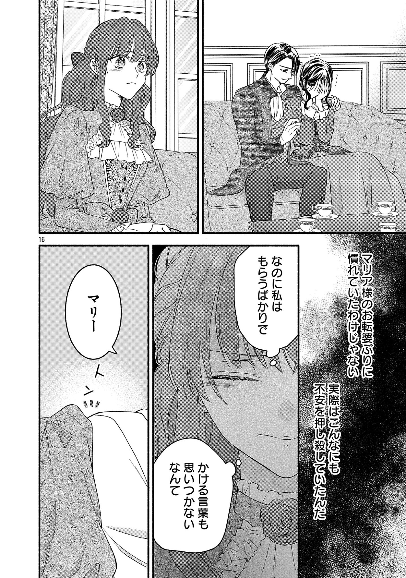 Inori no Ori-hime wa Koi wo Suru Chapter 10 16ページ