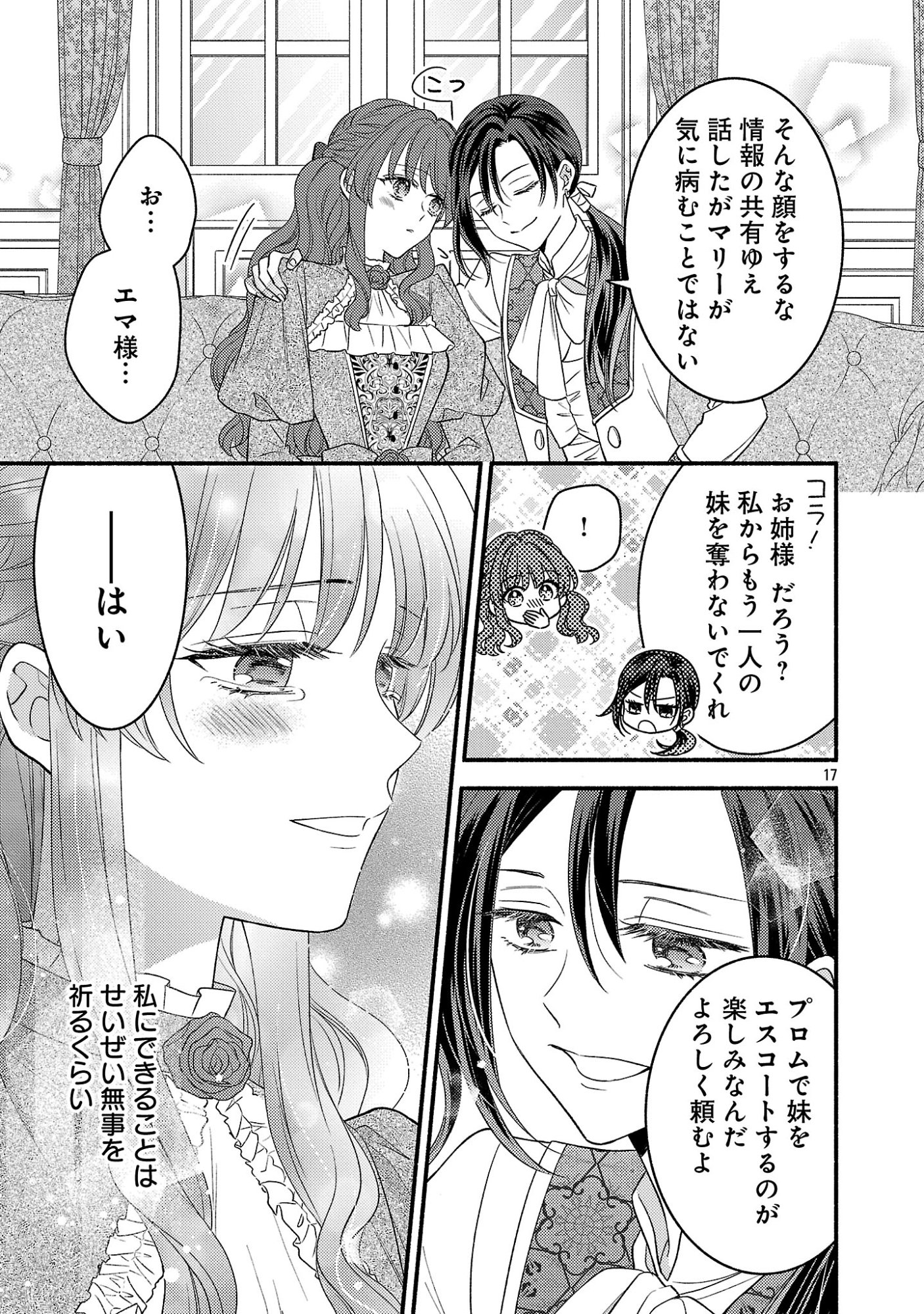 Inori no Ori-hime wa Koi wo Suru Chapter 10 17ページ