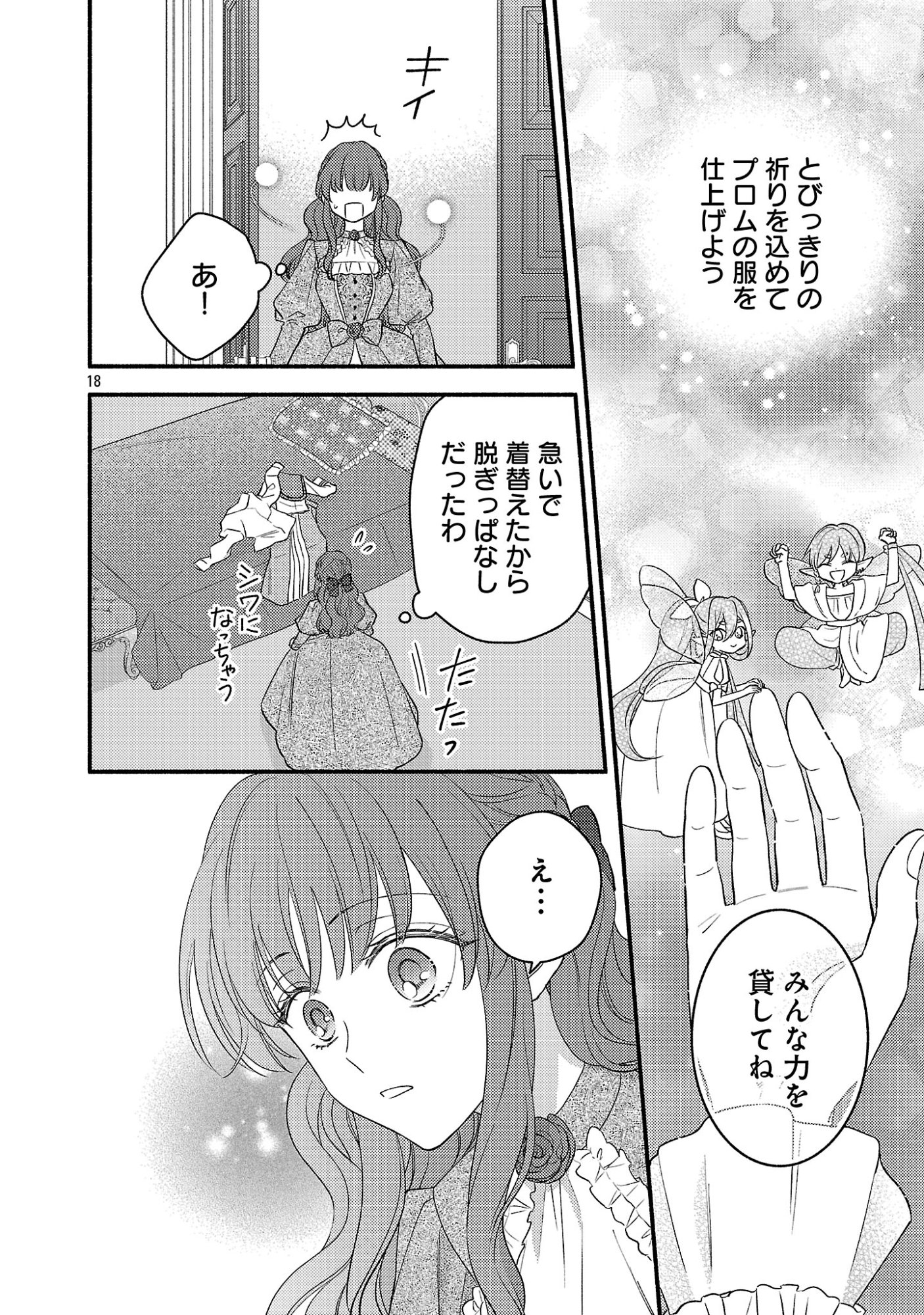 Inori no Ori-hime wa Koi wo Suru Chapter 10 18ページ