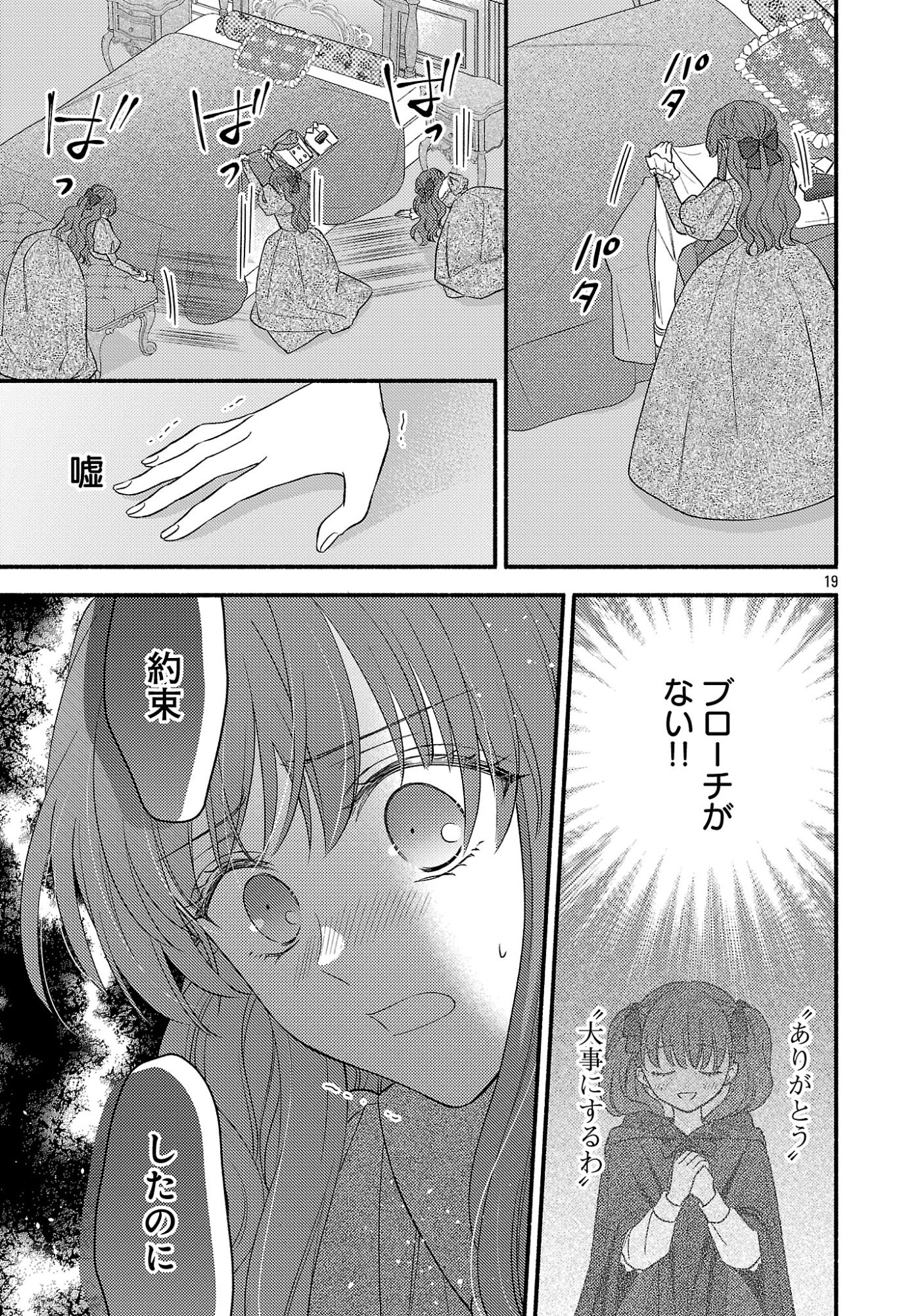 Inori no Ori-hime wa Koi wo Suru Chapter 10 19ページ