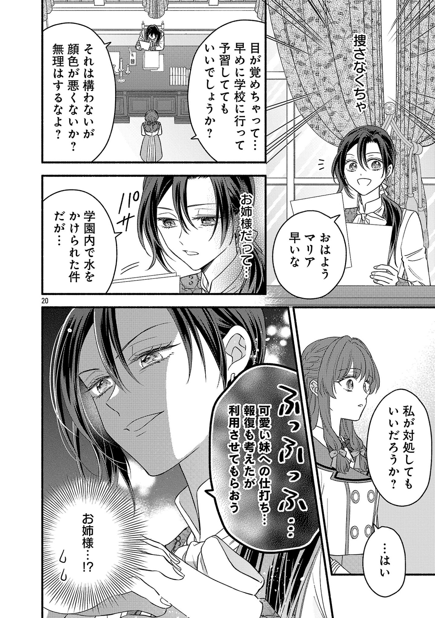 Inori no Ori-hime wa Koi wo Suru Chapter 10 20ページ