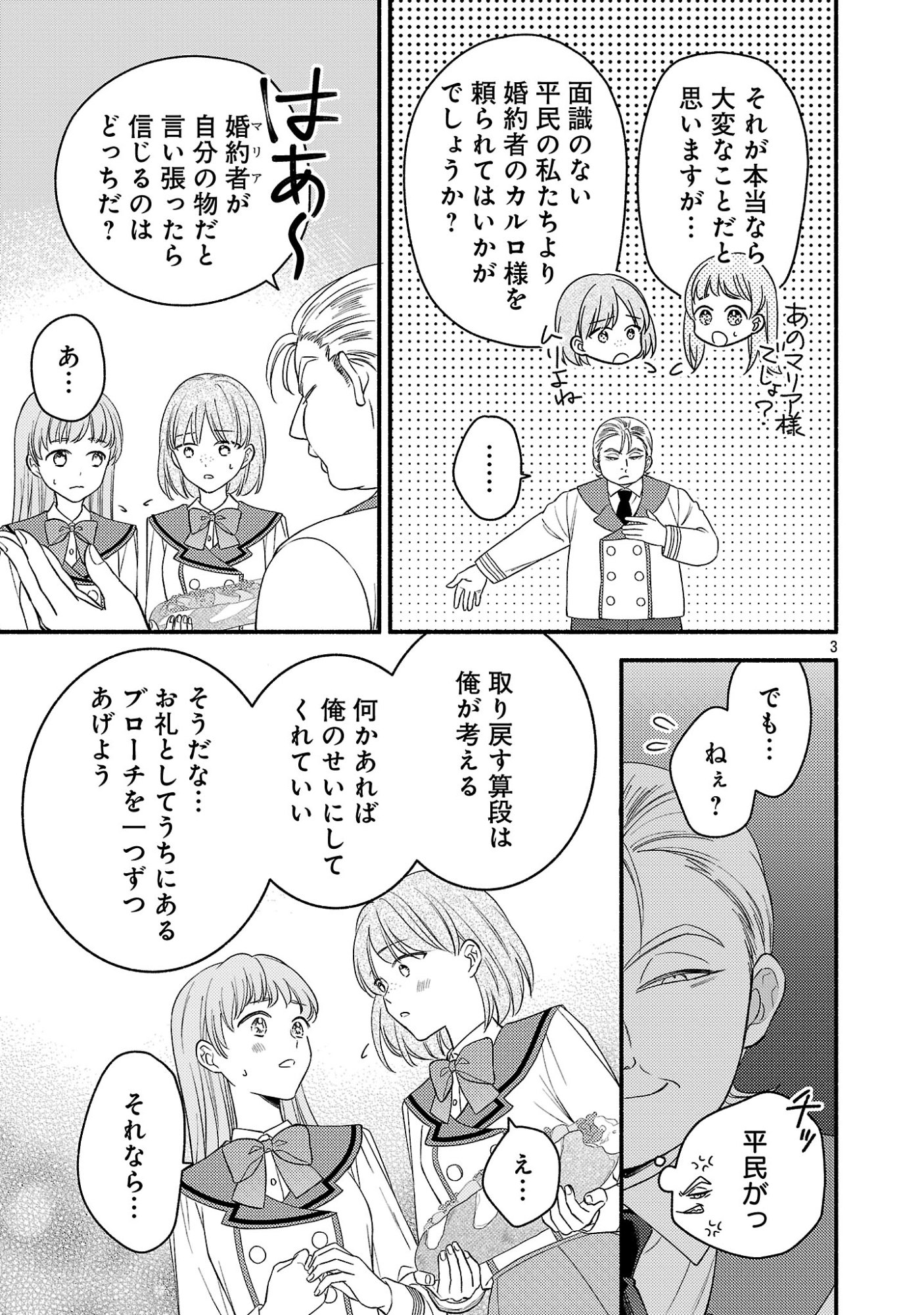 Inori no Ori-hime wa Koi wo Suru Chapter 10 3ページ