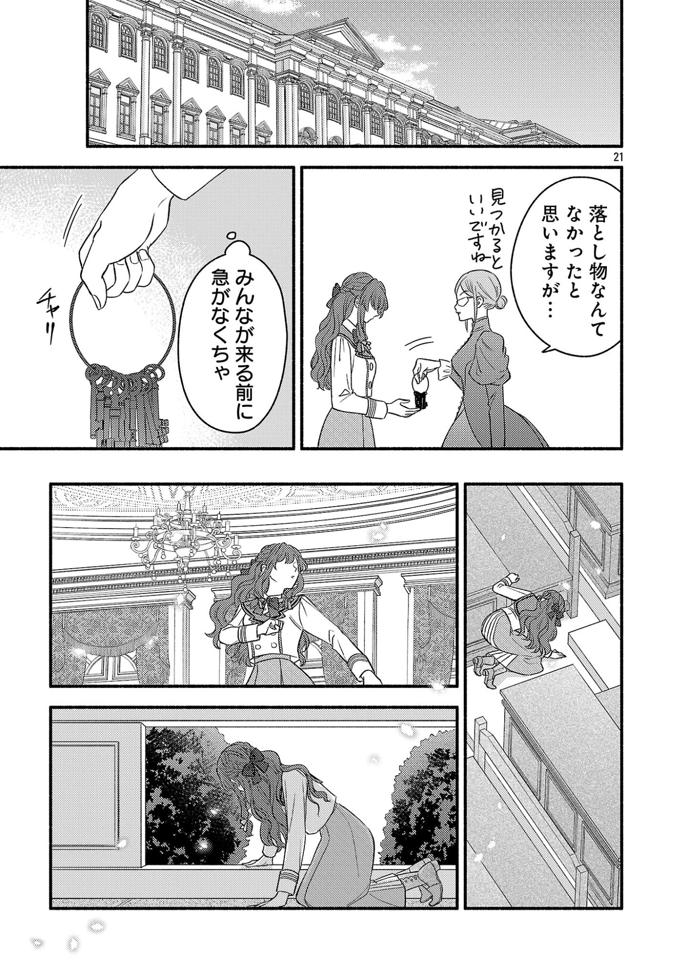 Inori no Ori-hime wa Koi wo Suru Chapter 10 21ページ