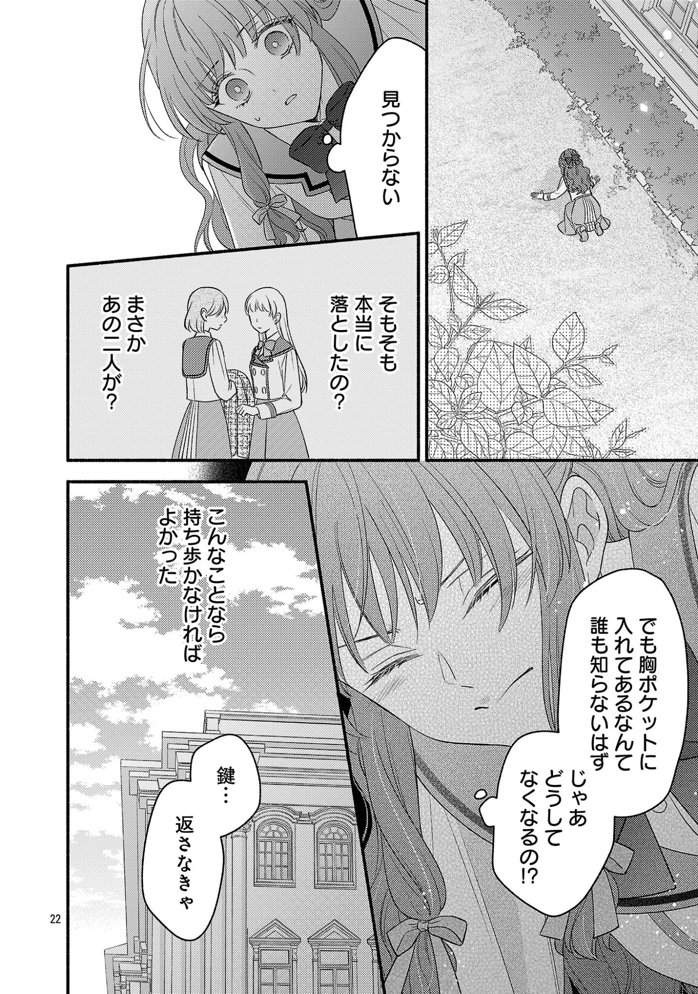 Inori no Ori-hime wa Koi wo Suru Chapter 10 22ページ
