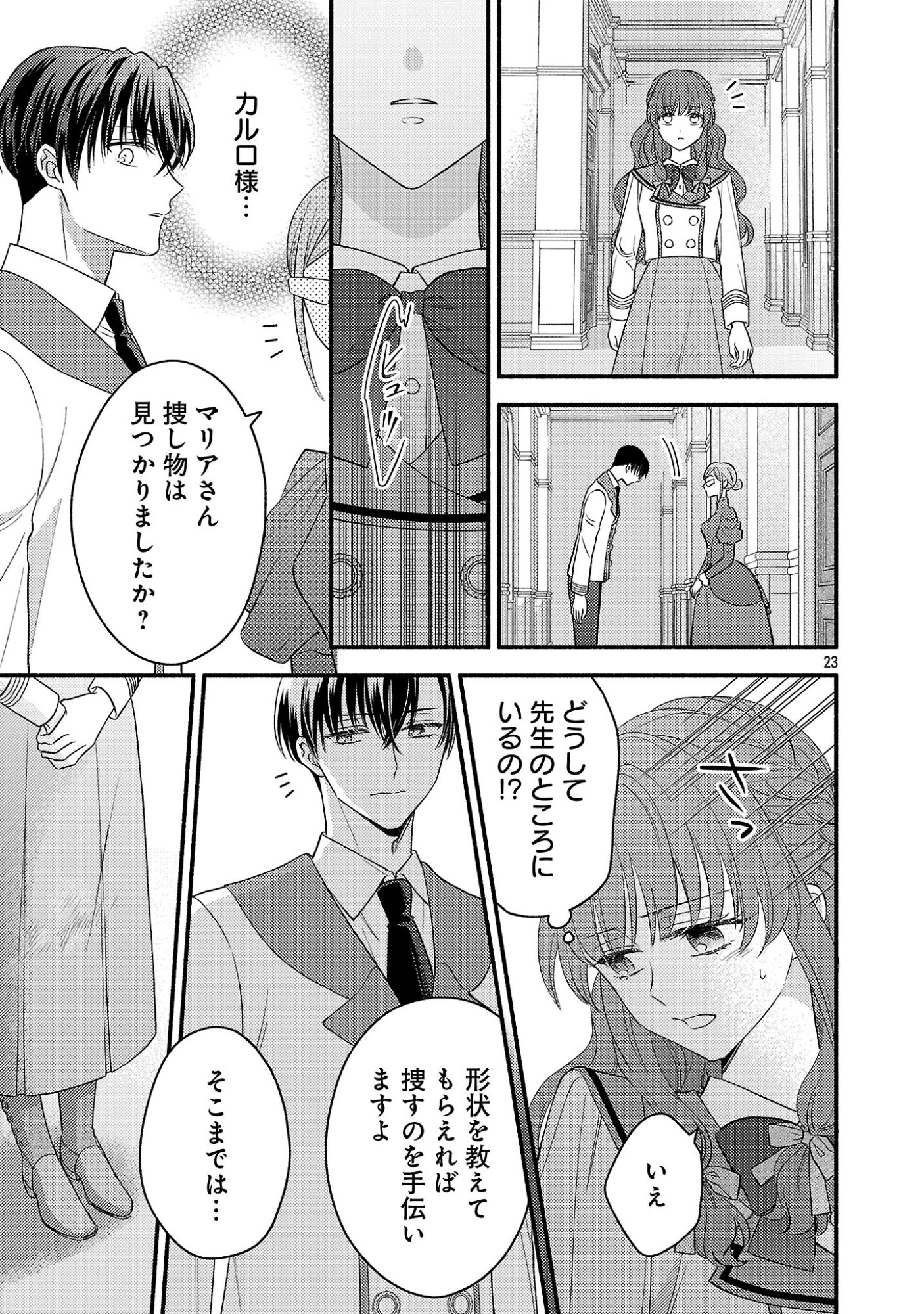 Inori no Ori-hime wa Koi wo Suru Chapter 10 23ページ