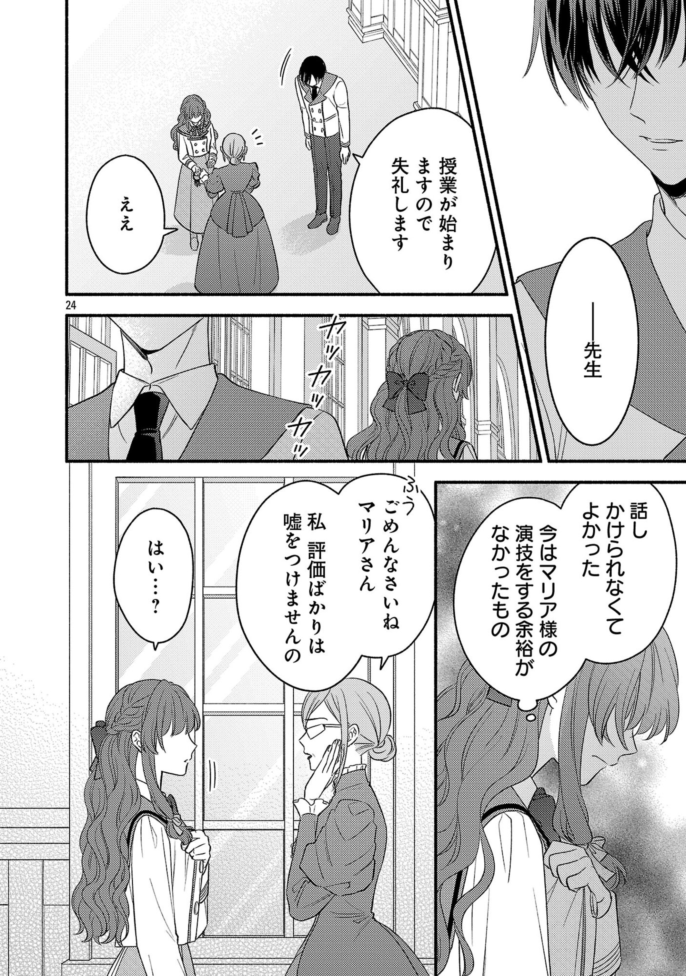 Inori no Ori-hime wa Koi wo Suru Chapter 10 24ページ