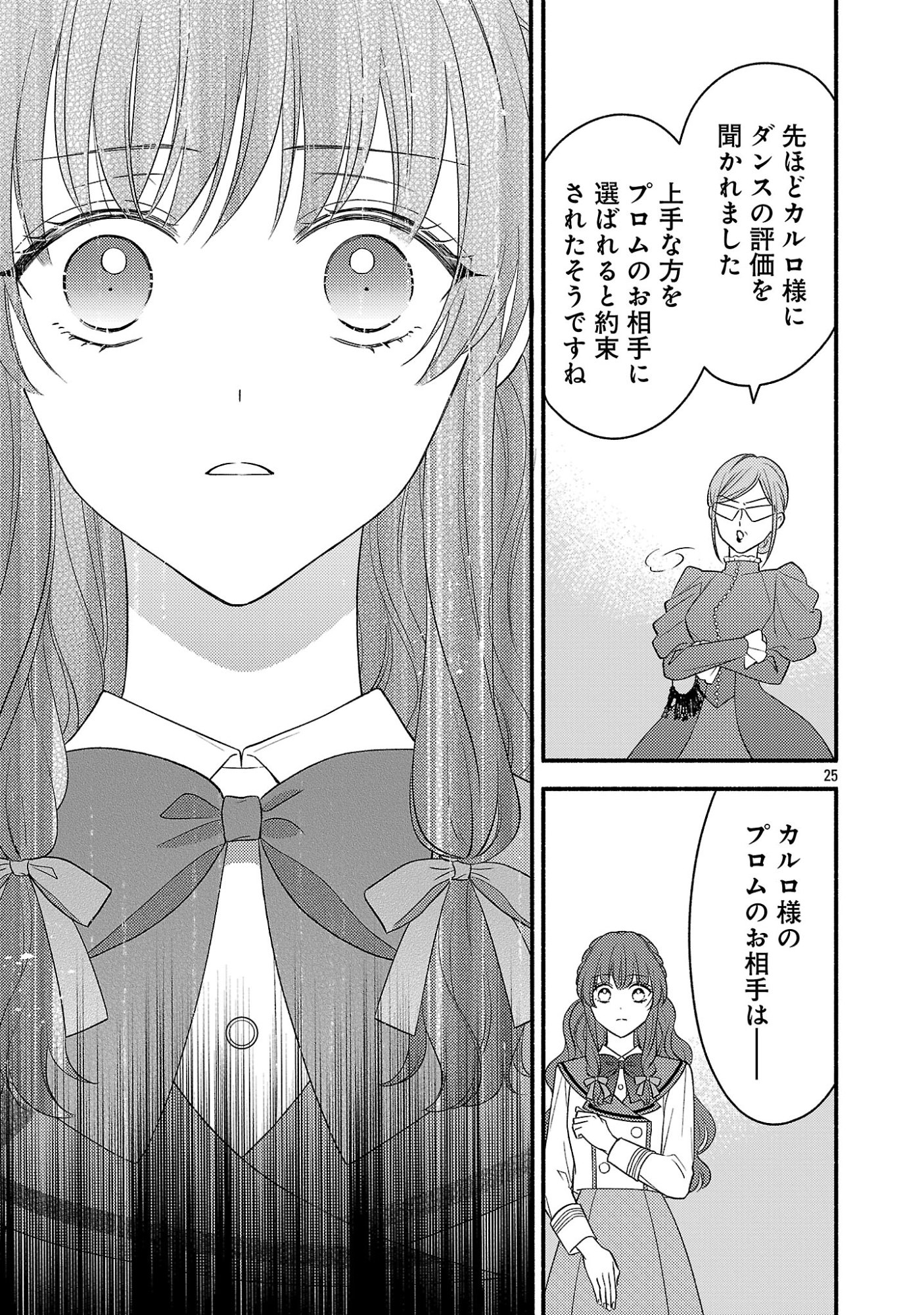 Inori no Ori-hime wa Koi wo Suru Chapter 10 25ページ
