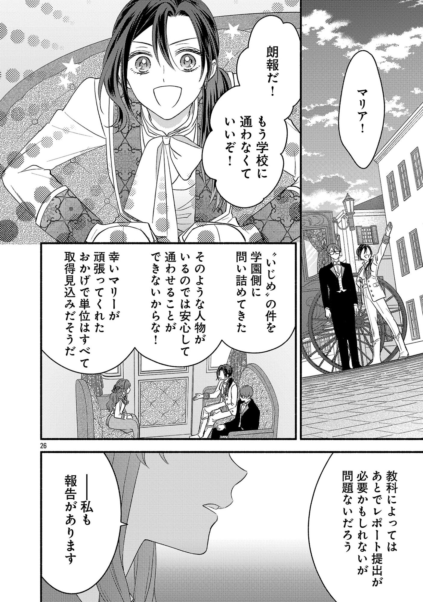 Inori no Ori-hime wa Koi wo Suru Chapter 10 26ページ