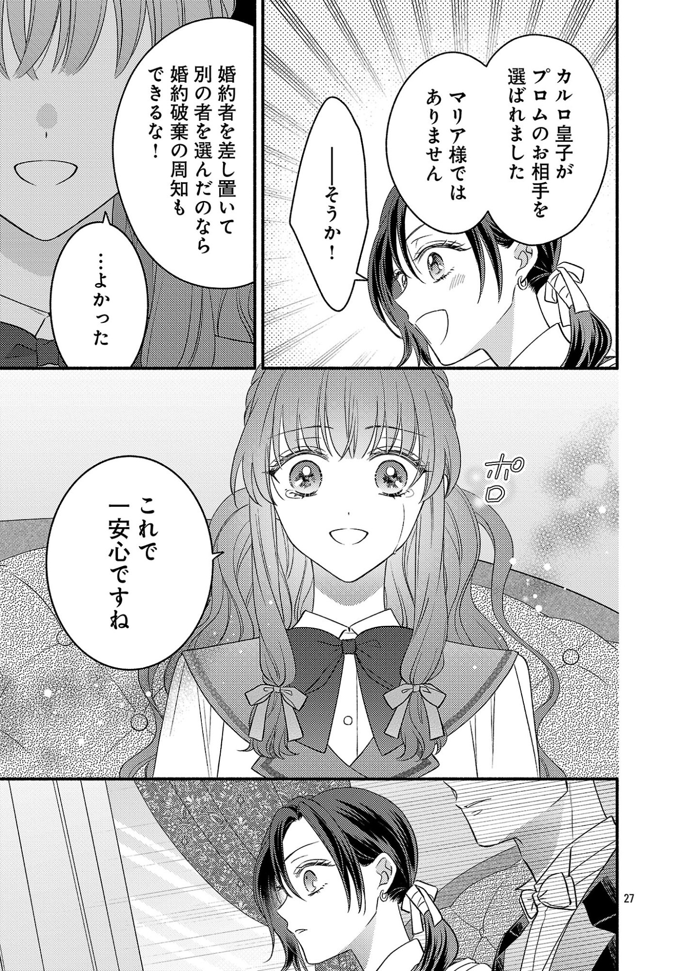 Inori no Ori-hime wa Koi wo Suru Chapter 10 27ページ