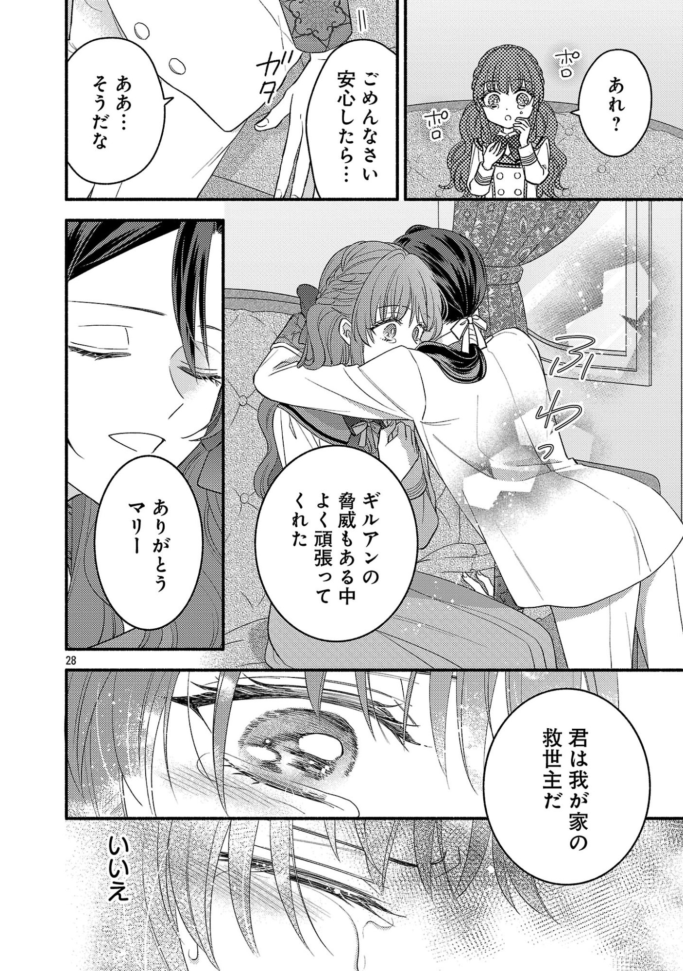Inori no Ori-hime wa Koi wo Suru Chapter 10 28ページ