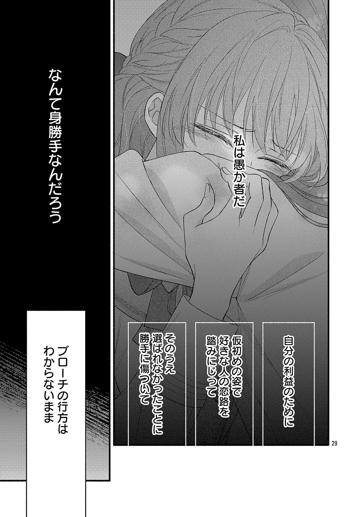 Inori no Ori-hime wa Koi wo Suru Chapter 10 29ページ