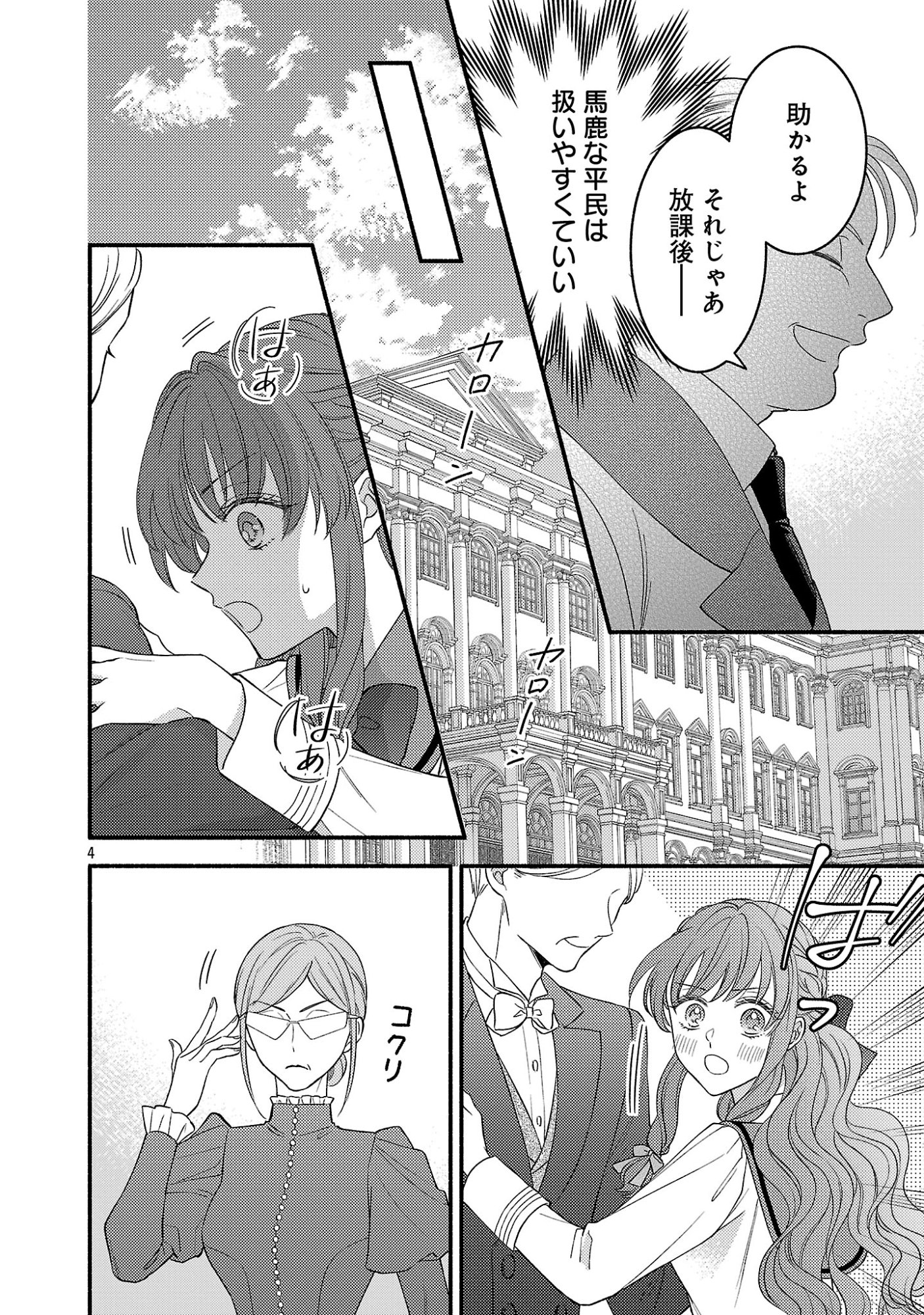 Inori no Ori-hime wa Koi wo Suru Chapter 10 4ページ