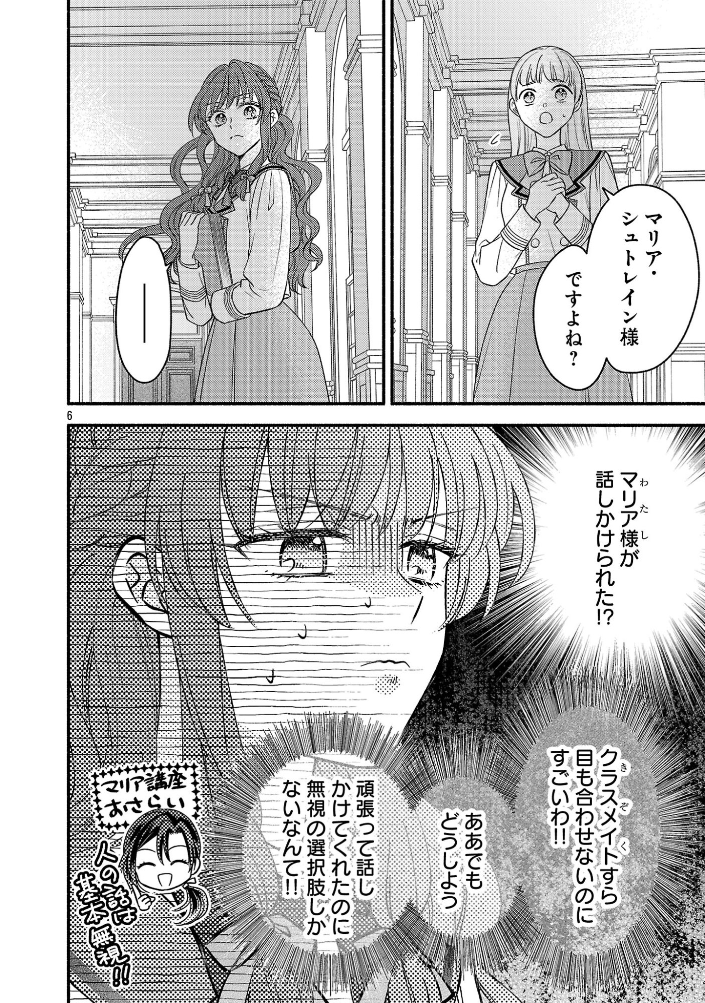 Inori no Ori-hime wa Koi wo Suru Chapter 10 6ページ