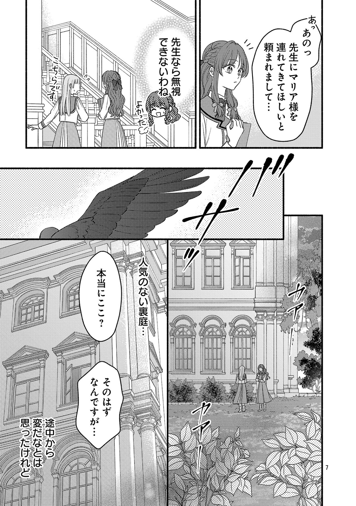 Inori no Ori-hime wa Koi wo Suru Chapter 10 7ページ