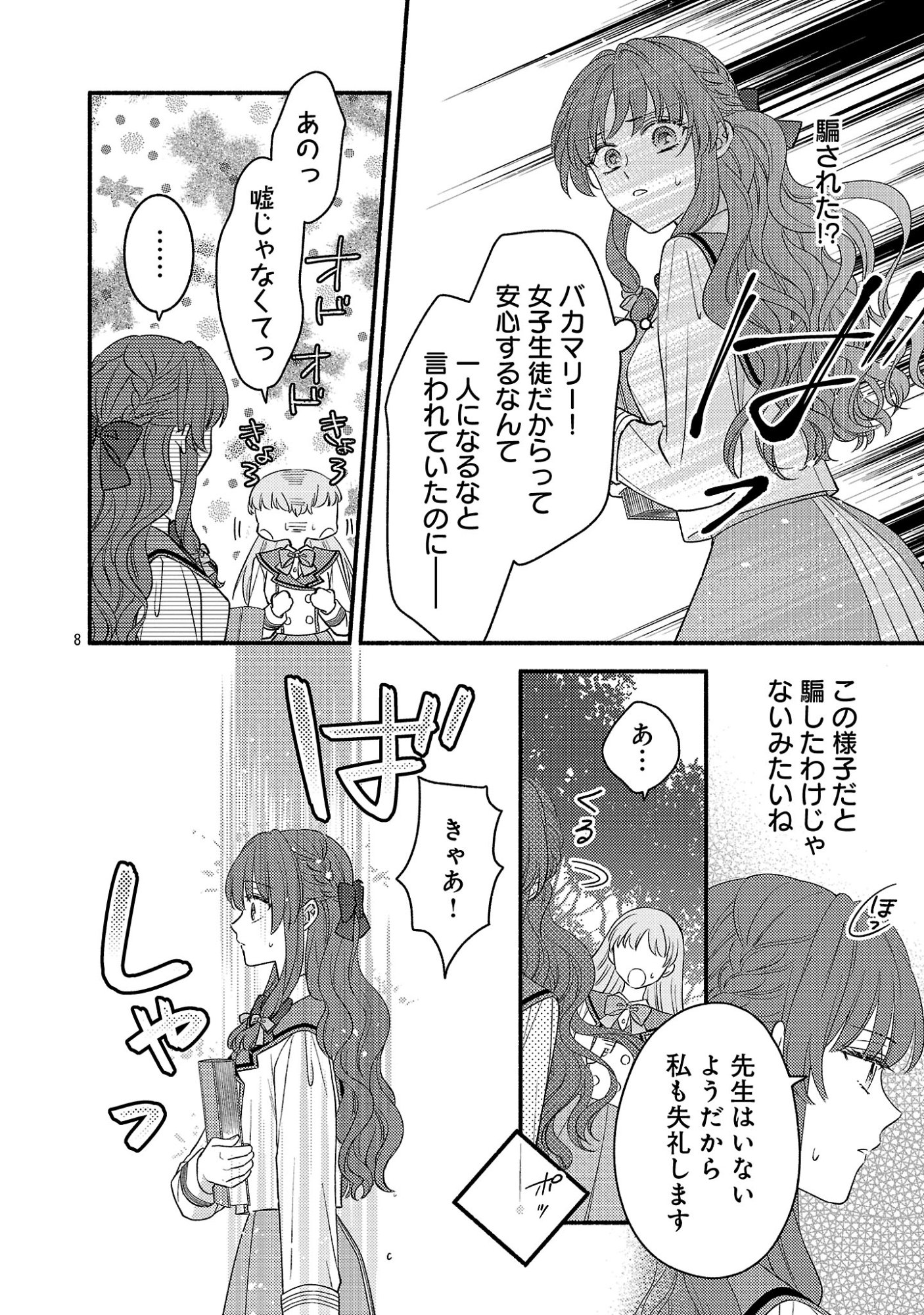 Inori no Ori-hime wa Koi wo Suru Chapter 10 8ページ