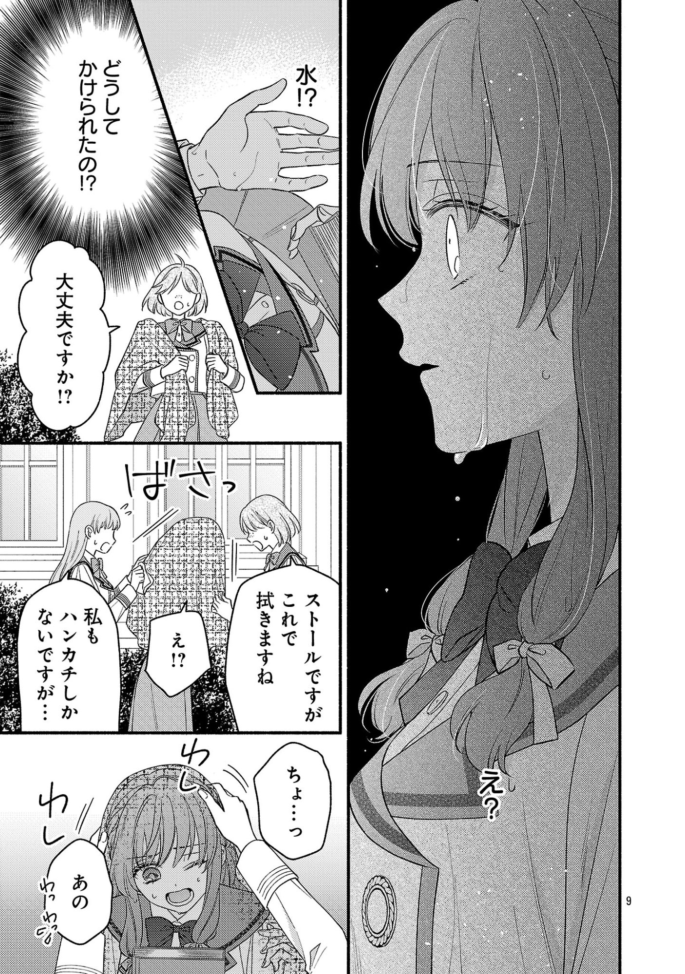 Inori no Ori-hime wa Koi wo Suru Chapter 10 9ページ