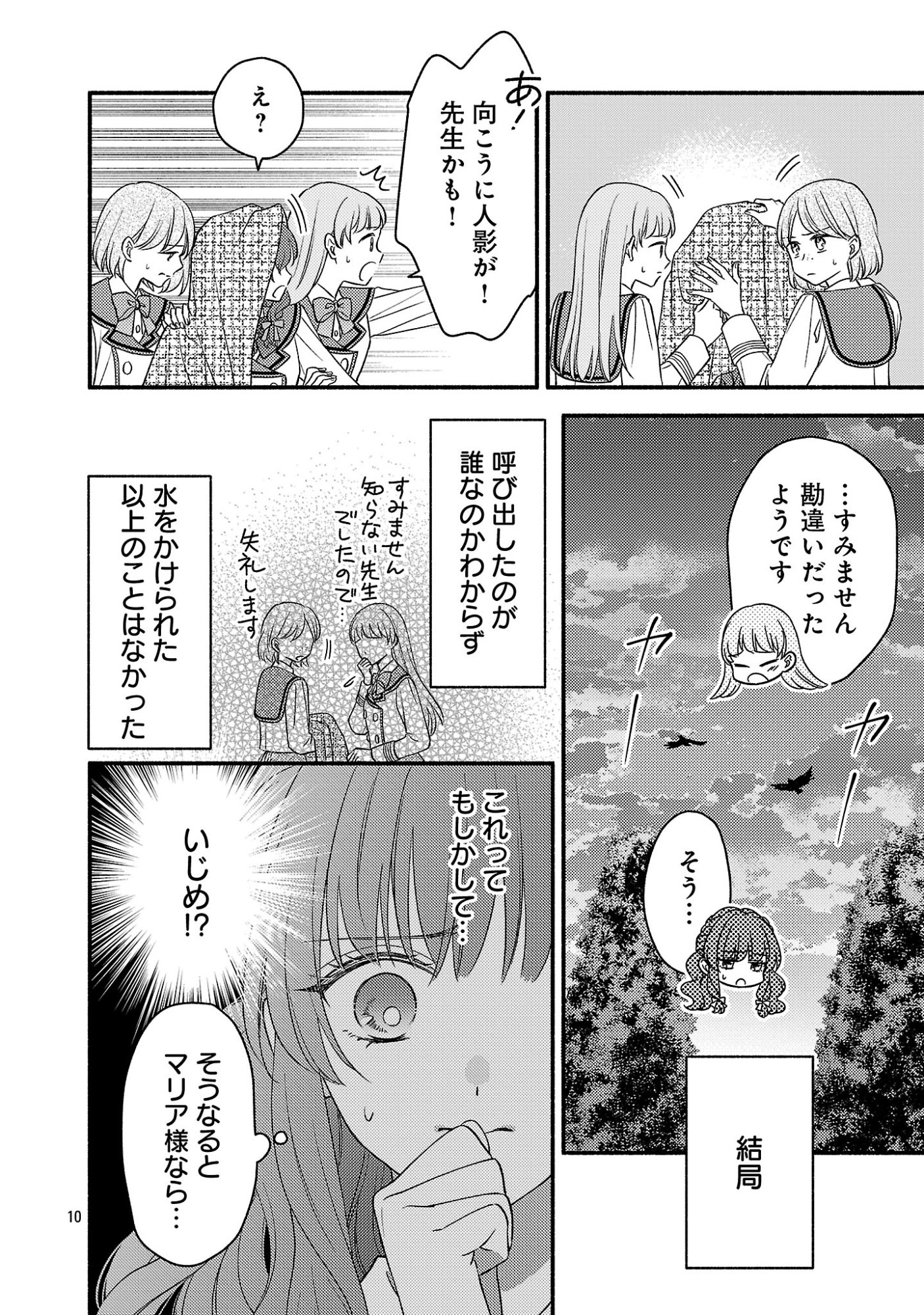 Inori no Ori-hime wa Koi wo Suru Chapter 10 10ページ