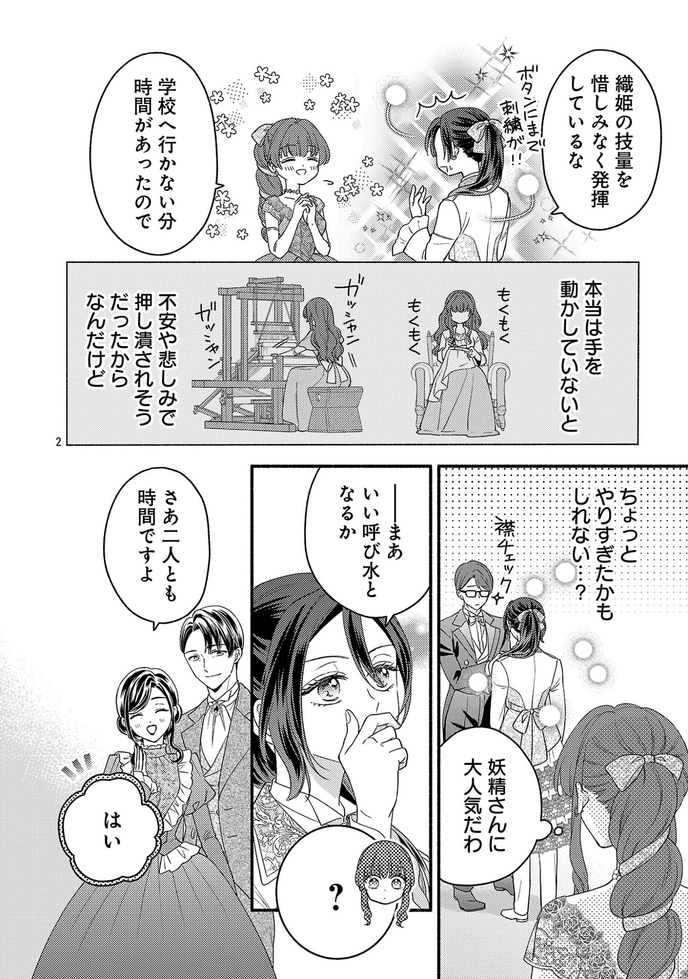 Inori no Ori-hime wa Koi wo Suru Chapter 11.1 2ページ