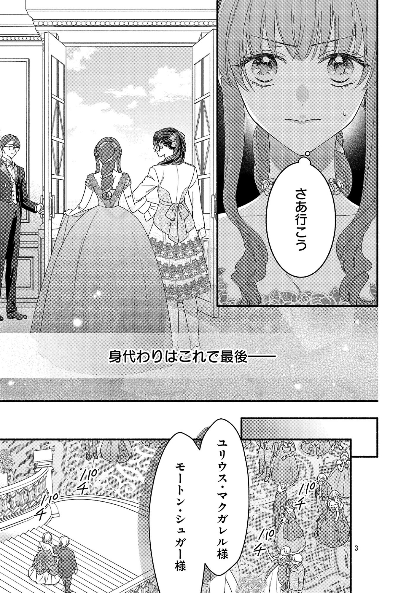 Inori no Ori-hime wa Koi wo Suru Chapter 11.1 3ページ