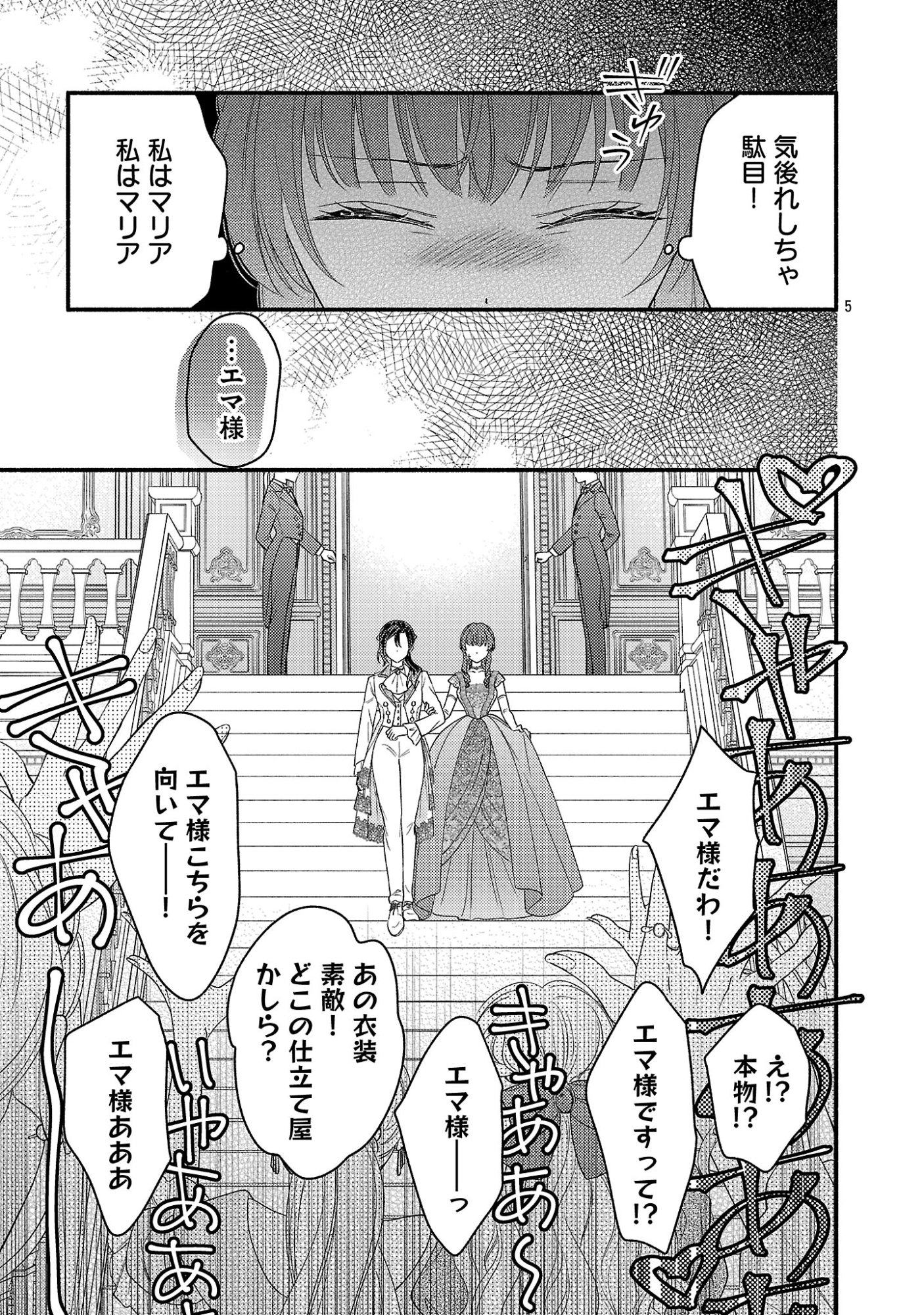 Inori no Ori-hime wa Koi wo Suru Chapter 11.1 5ページ