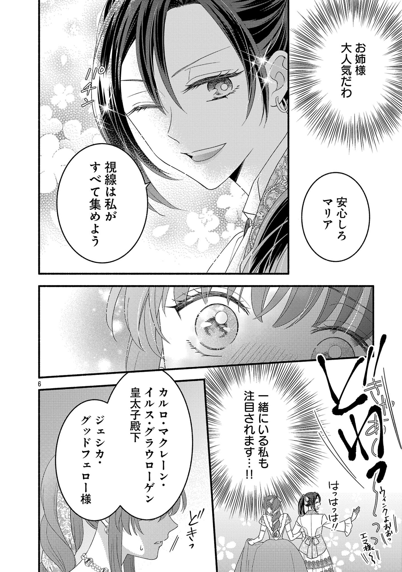 Inori no Ori-hime wa Koi wo Suru Chapter 11.1 6ページ