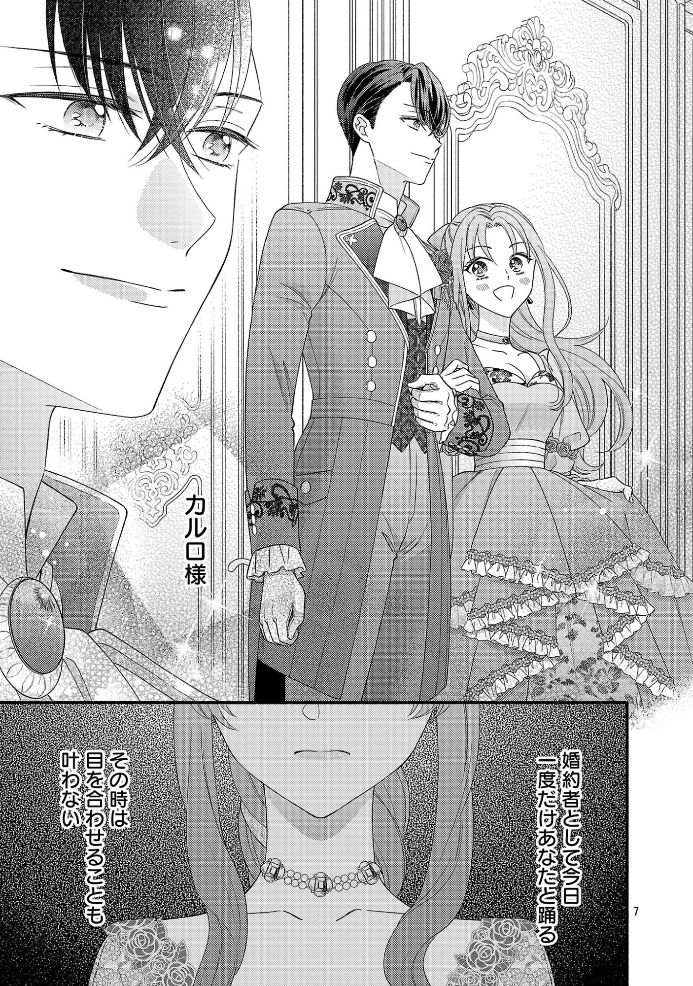 Inori no Ori-hime wa Koi wo Suru Chapter 11.1 7ページ