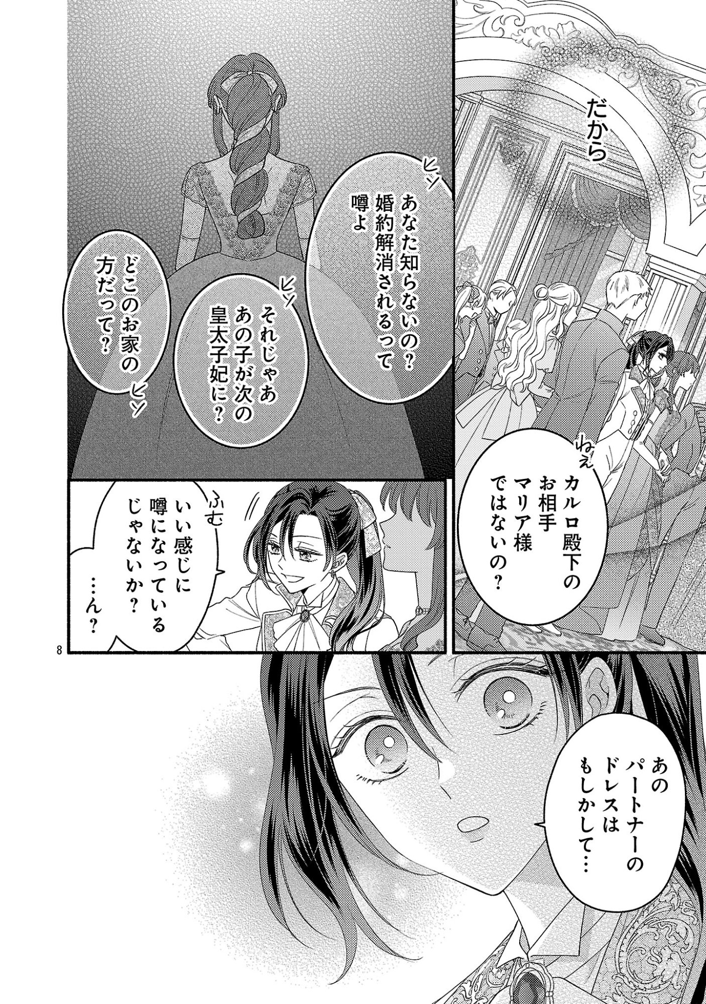 Inori no Ori-hime wa Koi wo Suru Chapter 11.1 8ページ