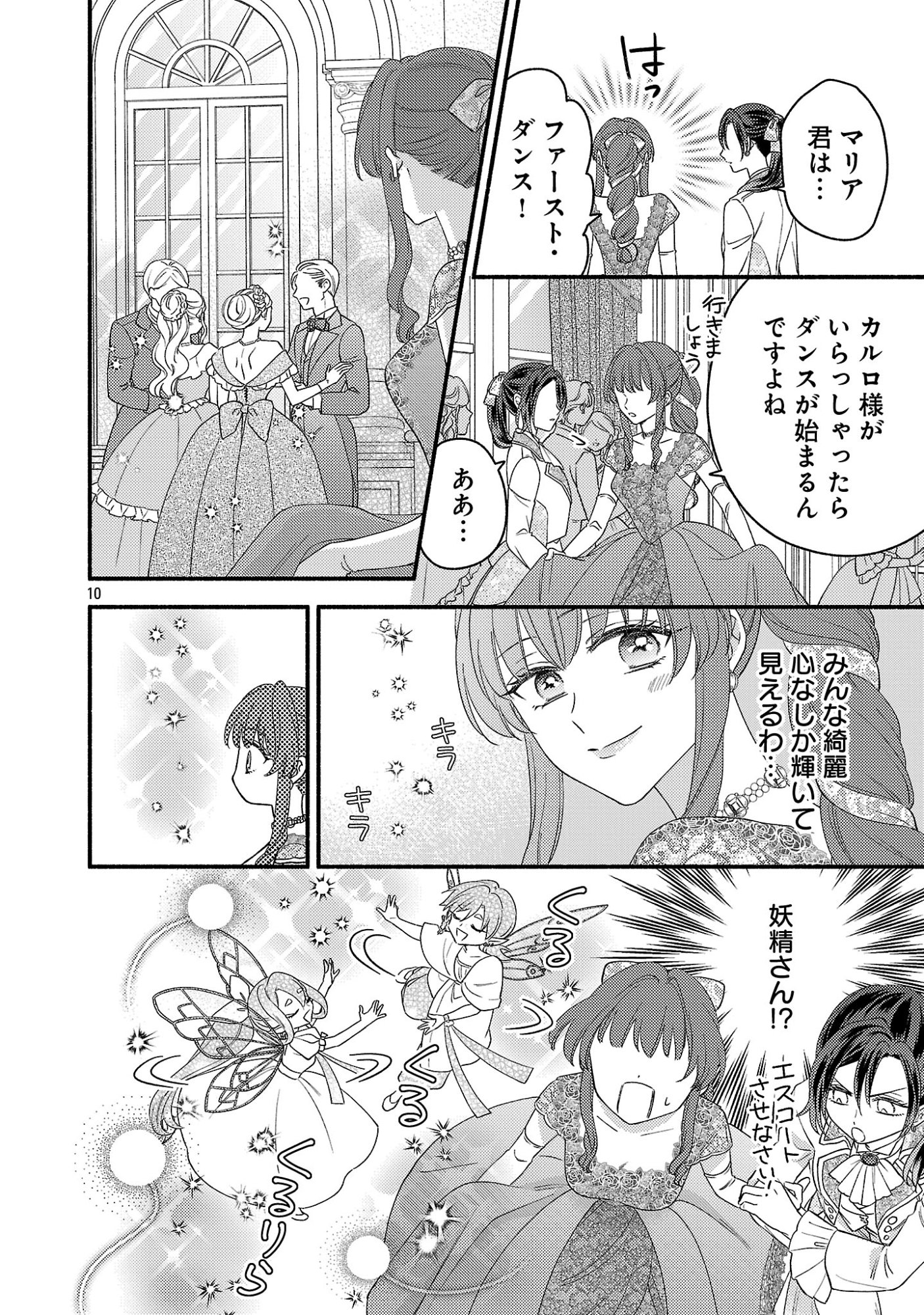 Inori no Ori-hime wa Koi wo Suru Chapter 11.2 2ページ