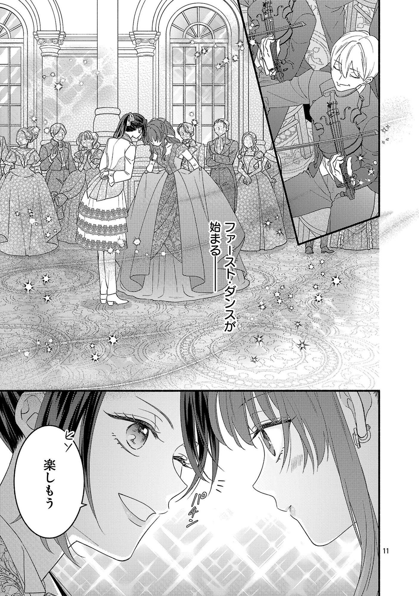 Inori no Ori-hime wa Koi wo Suru Chapter 11.2 3ページ