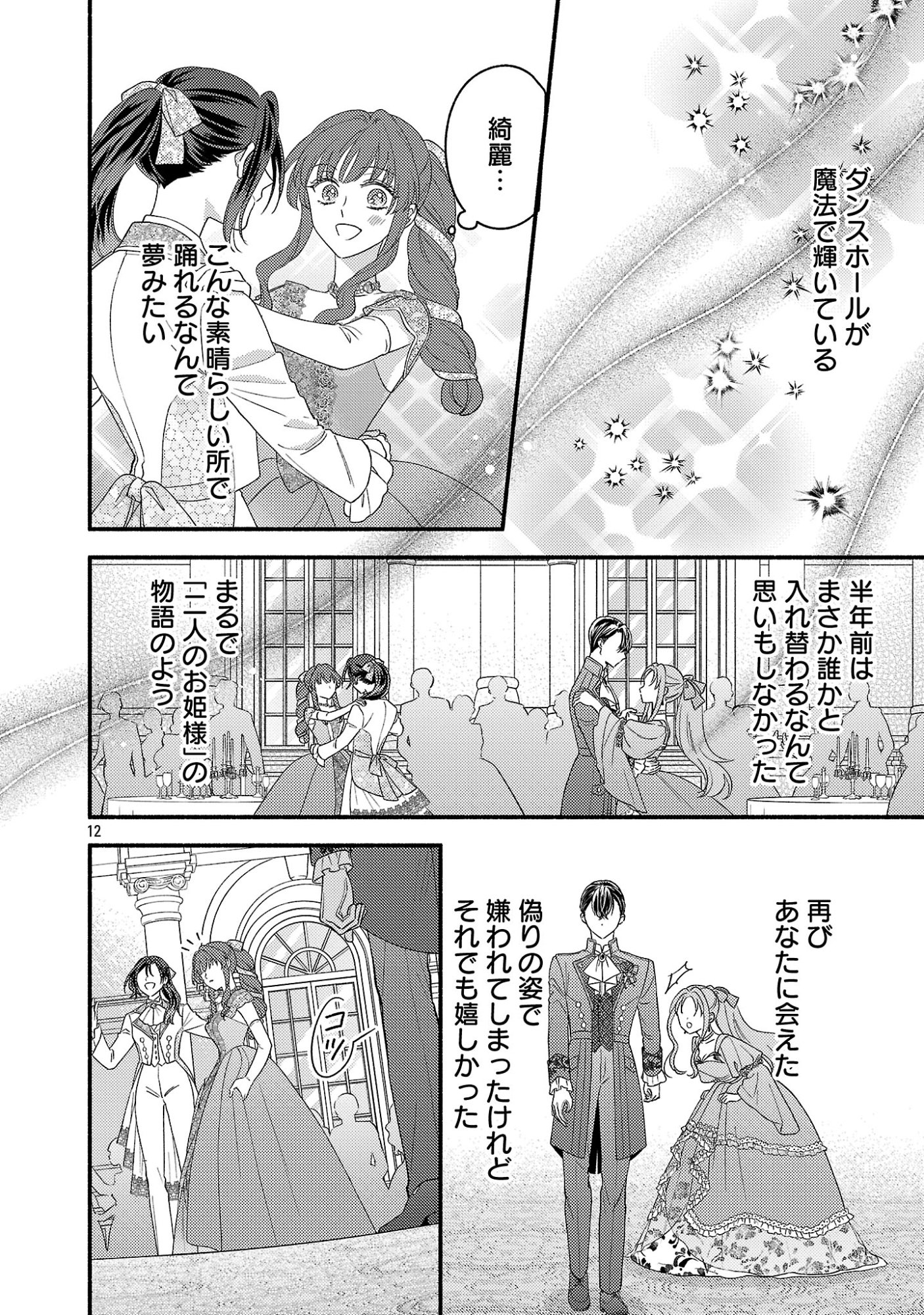 Inori no Ori-hime wa Koi wo Suru Chapter 11.2 4ページ