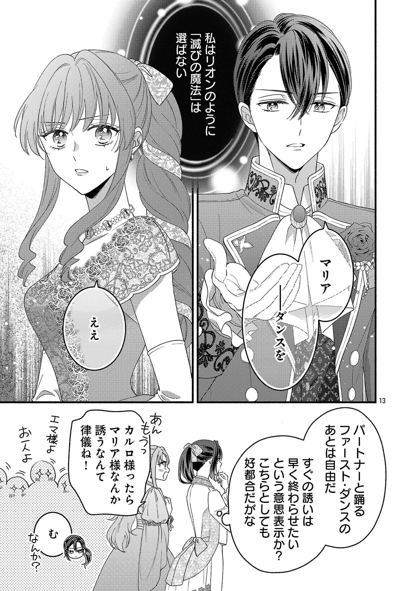 Inori no Ori-hime wa Koi wo Suru Chapter 11.2 5ページ