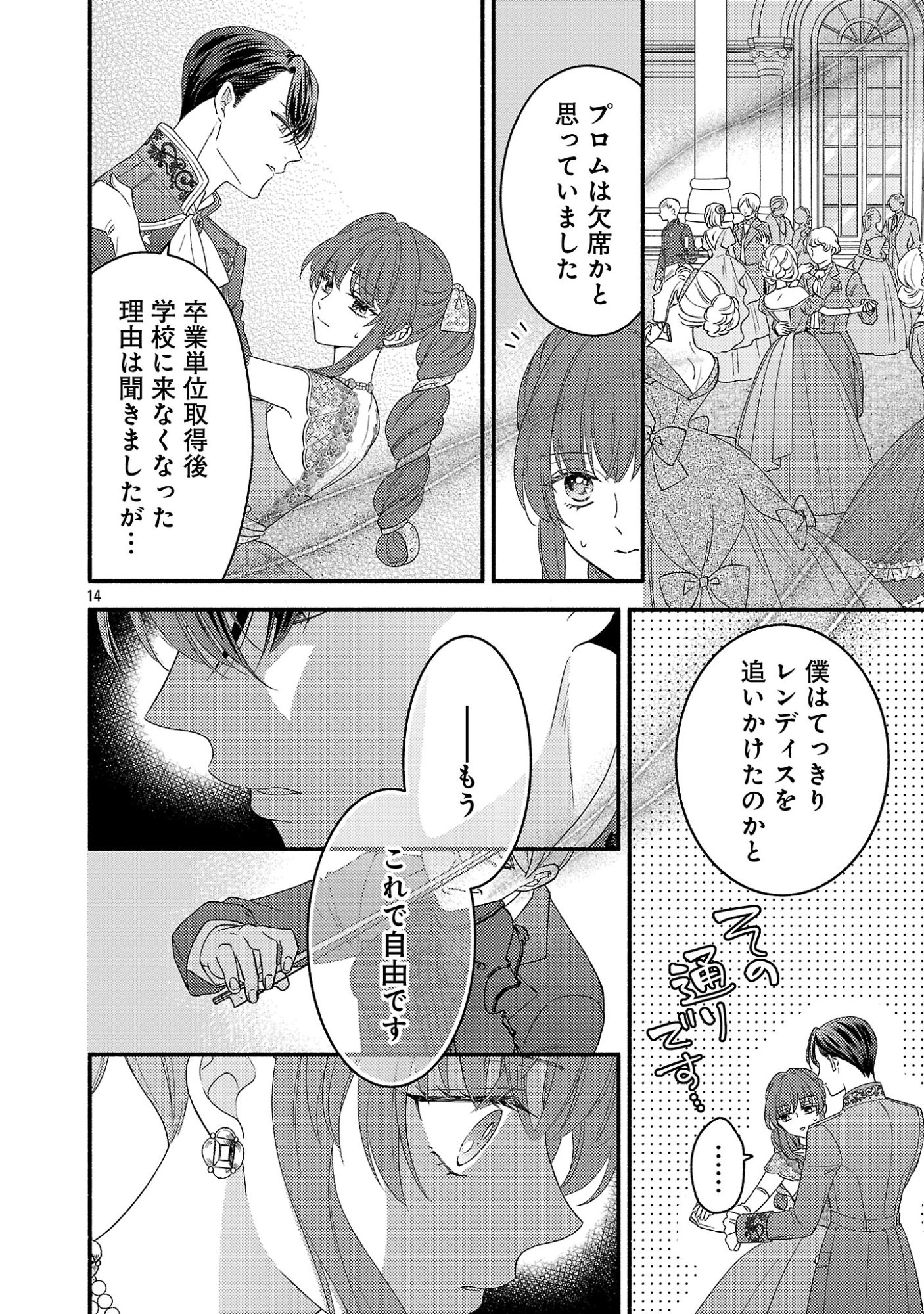 Inori no Ori-hime wa Koi wo Suru Chapter 11.2 6ページ