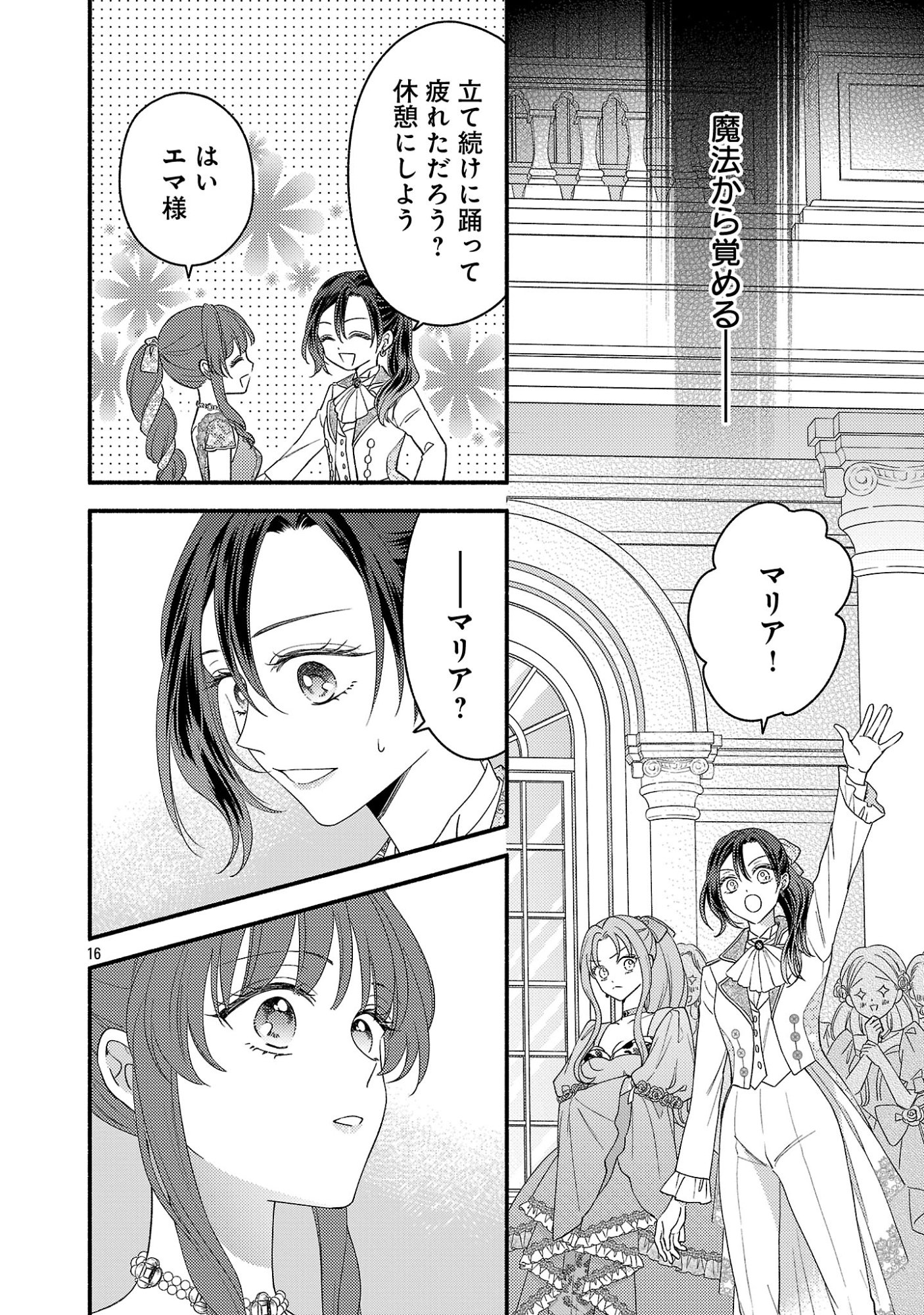 Inori no Ori-hime wa Koi wo Suru Chapter 11.2 8ページ