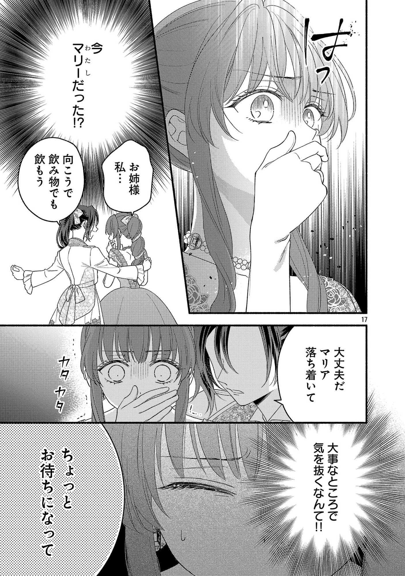 Inori no Ori-hime wa Koi wo Suru Chapter 11.2 9ページ