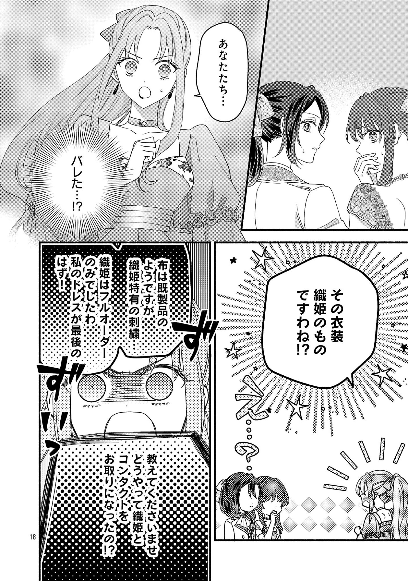 Inori no Ori-hime wa Koi wo Suru Chapter 11.2 10ページ