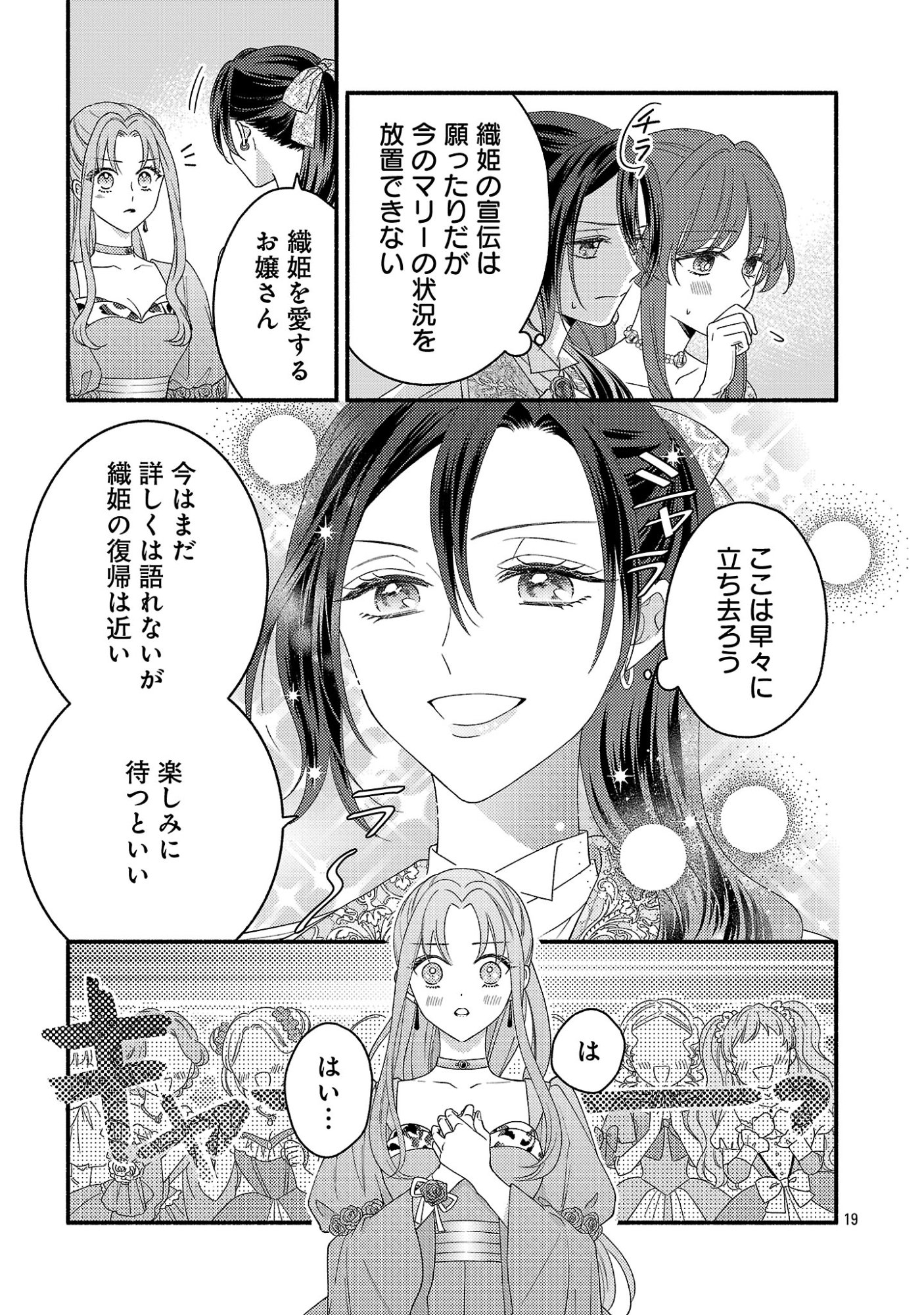 Inori no Ori-hime wa Koi wo Suru Chapter 11.3 1ページ