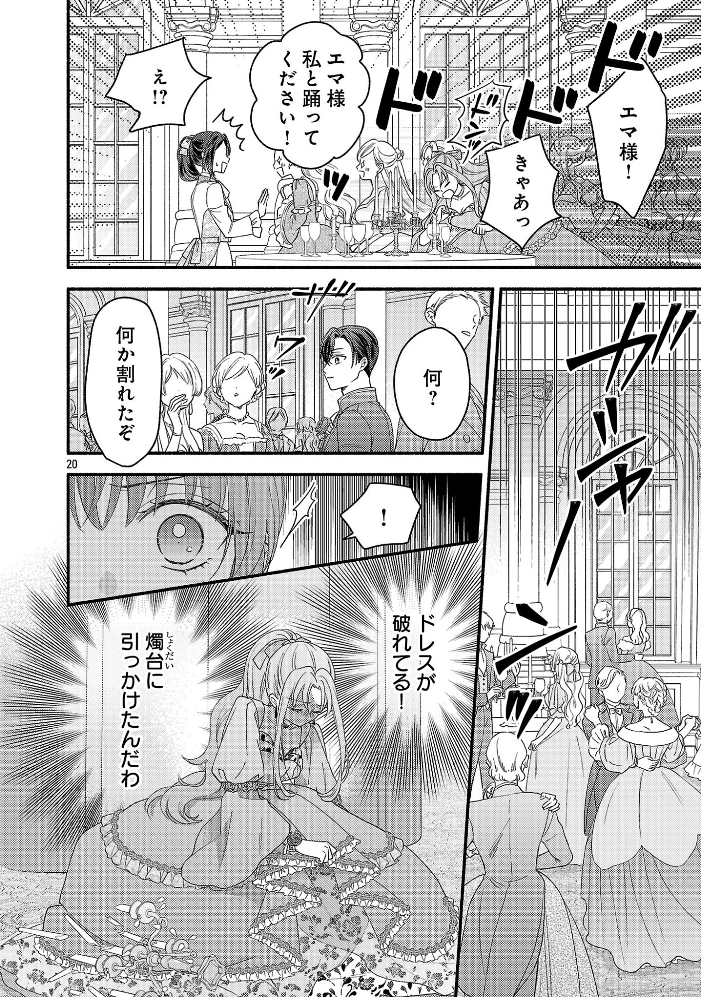 Inori no Ori-hime wa Koi wo Suru Chapter 11.3 2ページ