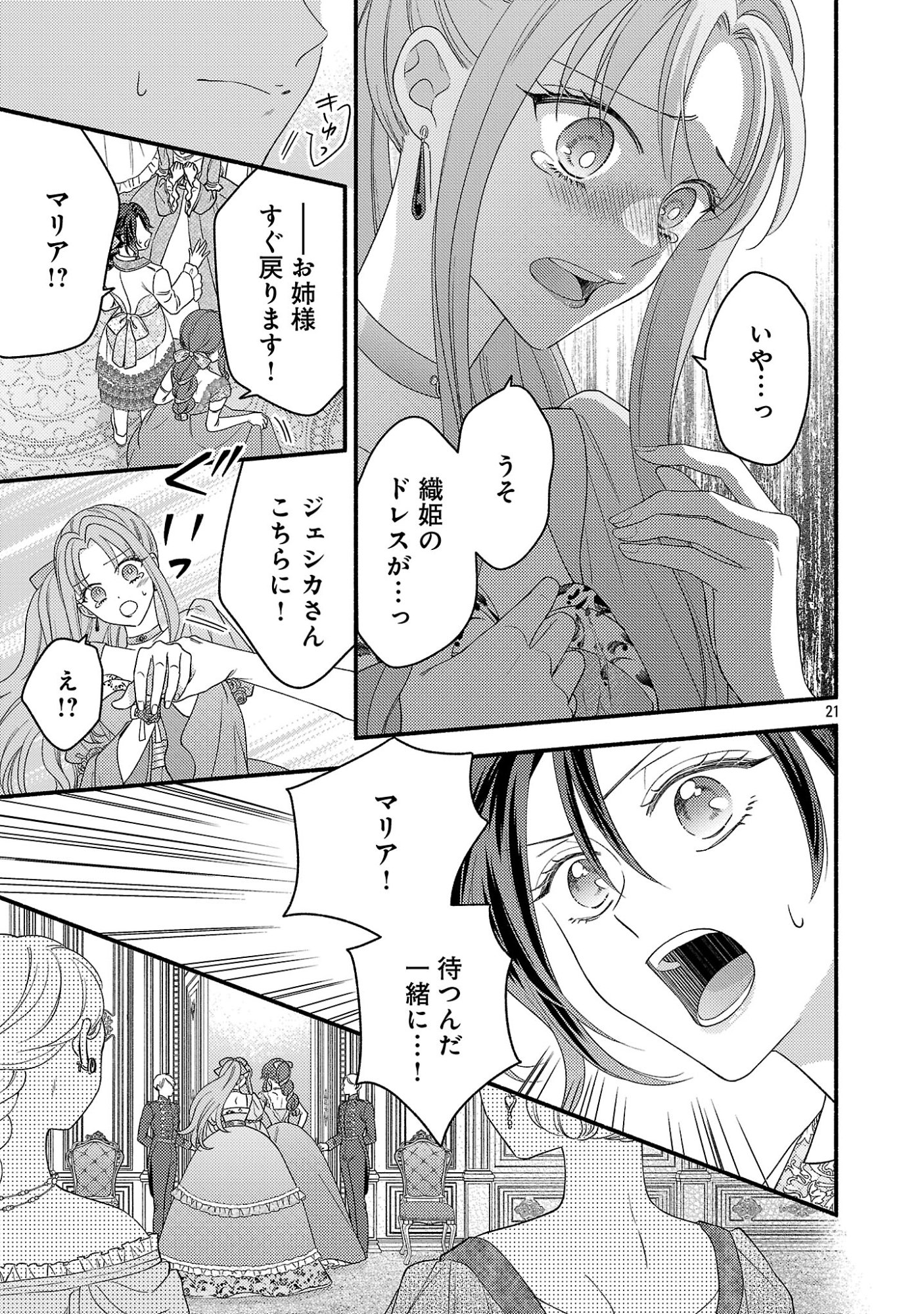 Inori no Ori-hime wa Koi wo Suru Chapter 11.3 3ページ