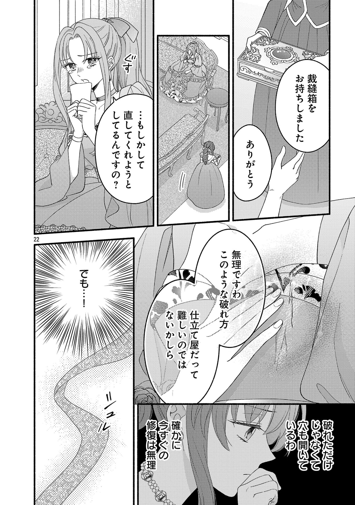 Inori no Ori-hime wa Koi wo Suru Chapter 11.3 4ページ