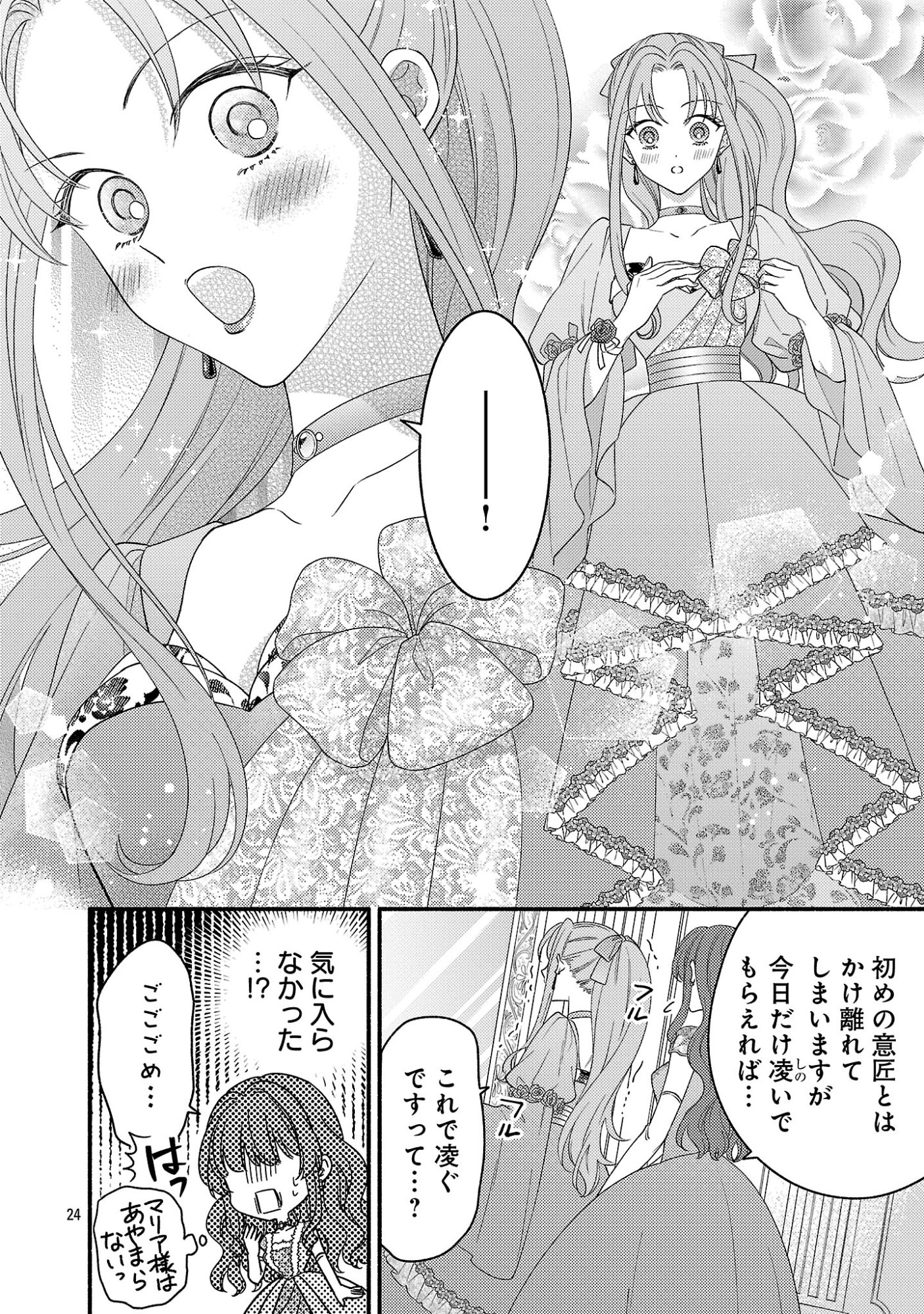 Inori no Ori-hime wa Koi wo Suru Chapter 11.3 6ページ